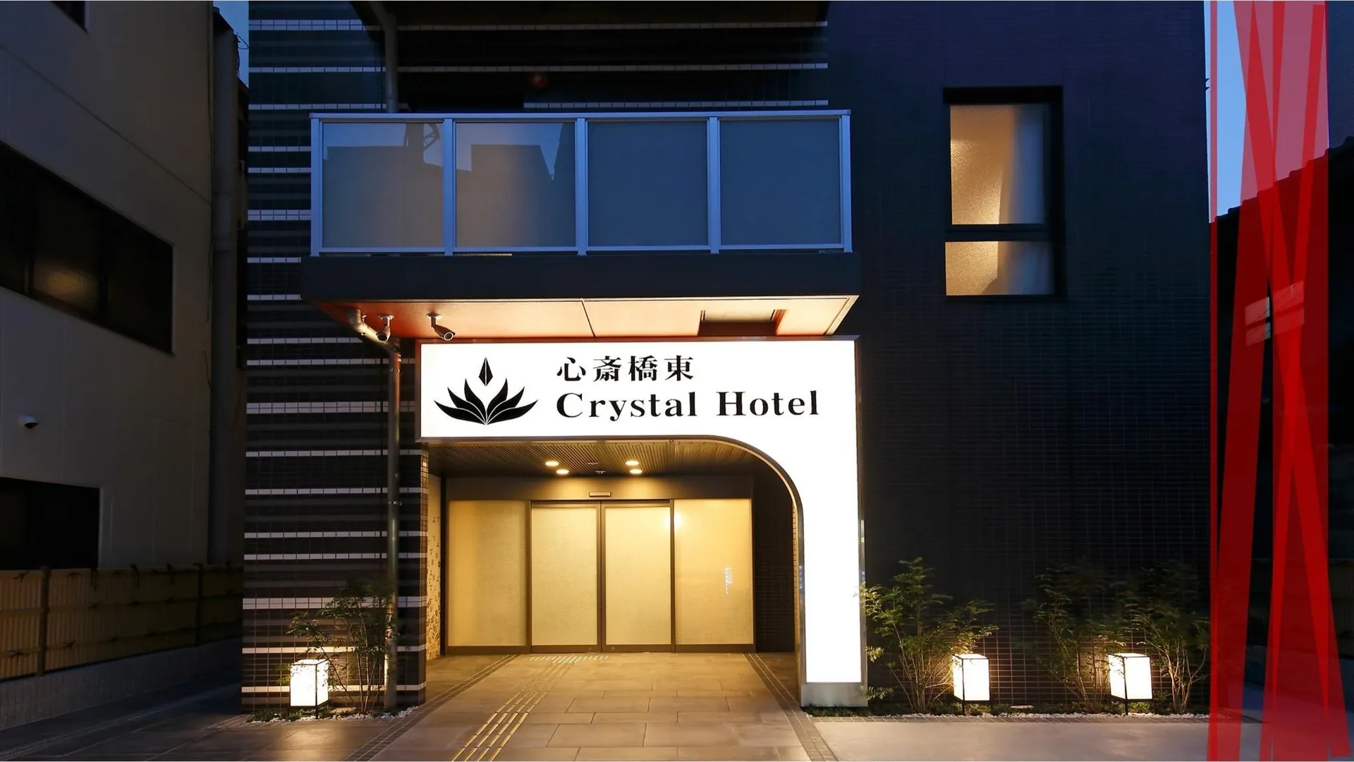 오사카 신사이바시-히가시 크리스탈 호텔 3성급 호텔 스위트룸