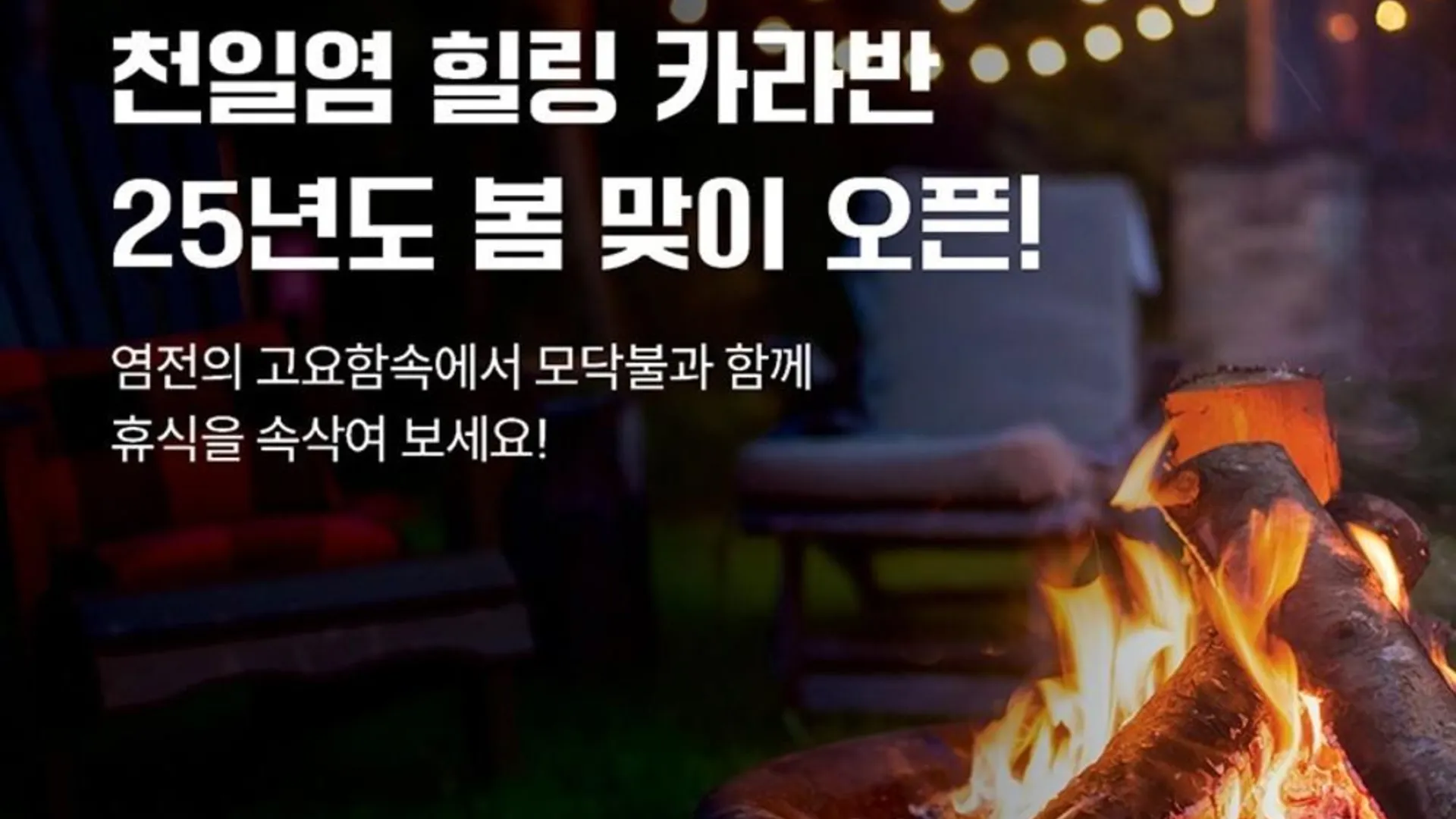 신안군 신안 천일염힐링캠프 카라반 2성급 게스트하우스 객실