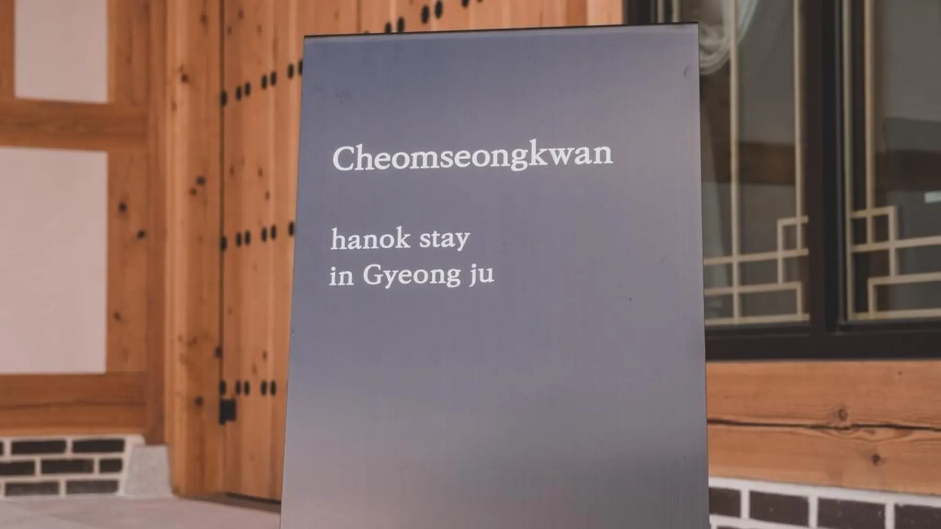 경주 경주 첨성관 한옥 스테이 2성급 호텔 수영장