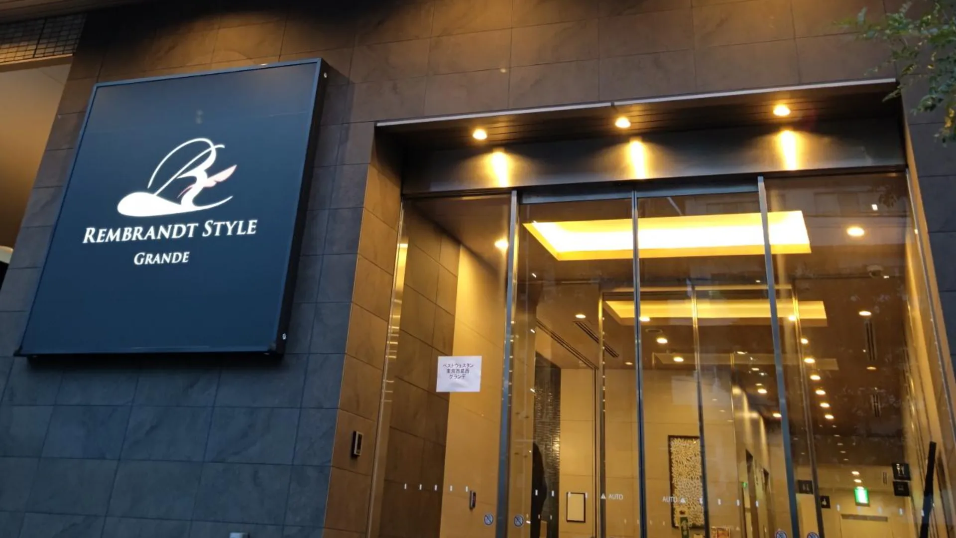 도쿄 / 동경 렘브란트 스타일 도쿄 니시카사이 그란데 3성급 호텔 객실