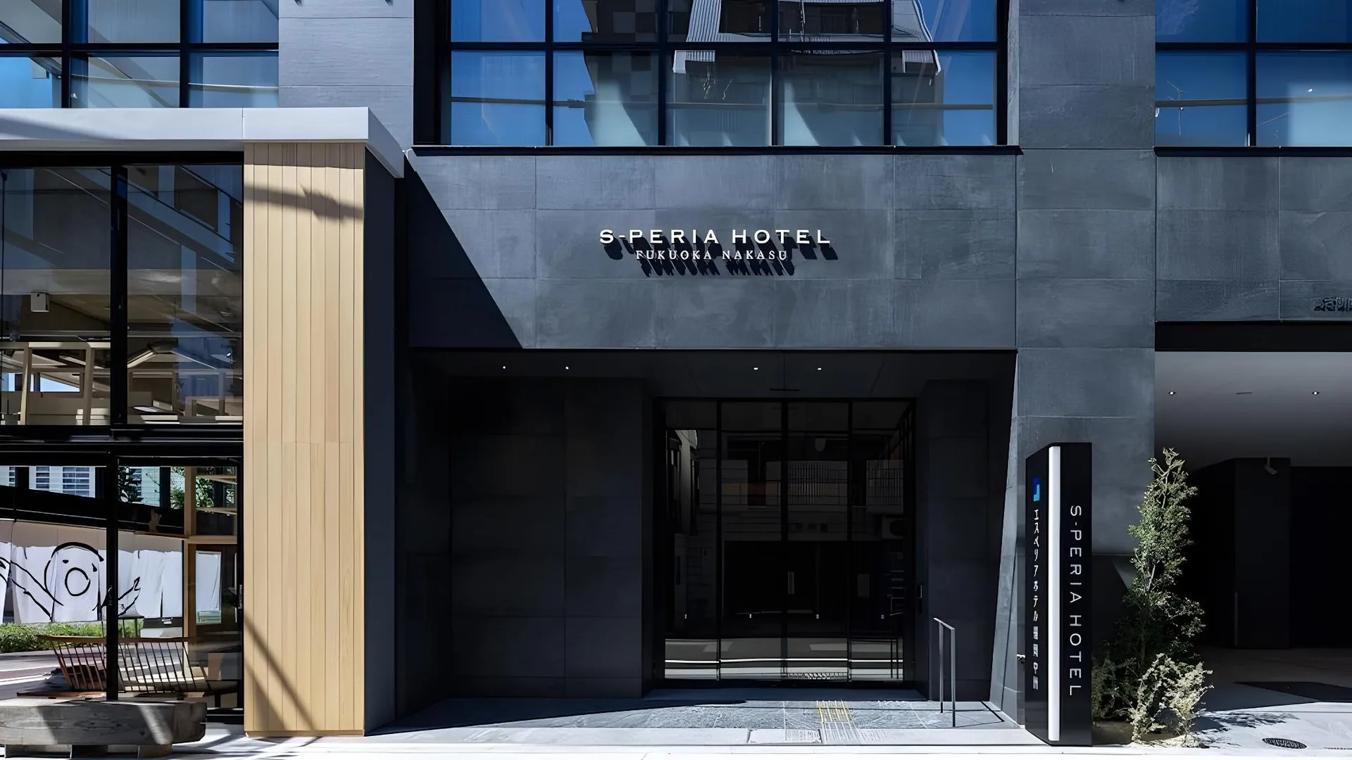 후쿠오카 S  페리아 호텔 후쿠오카 나카스 3성급 호텔 스위트룸