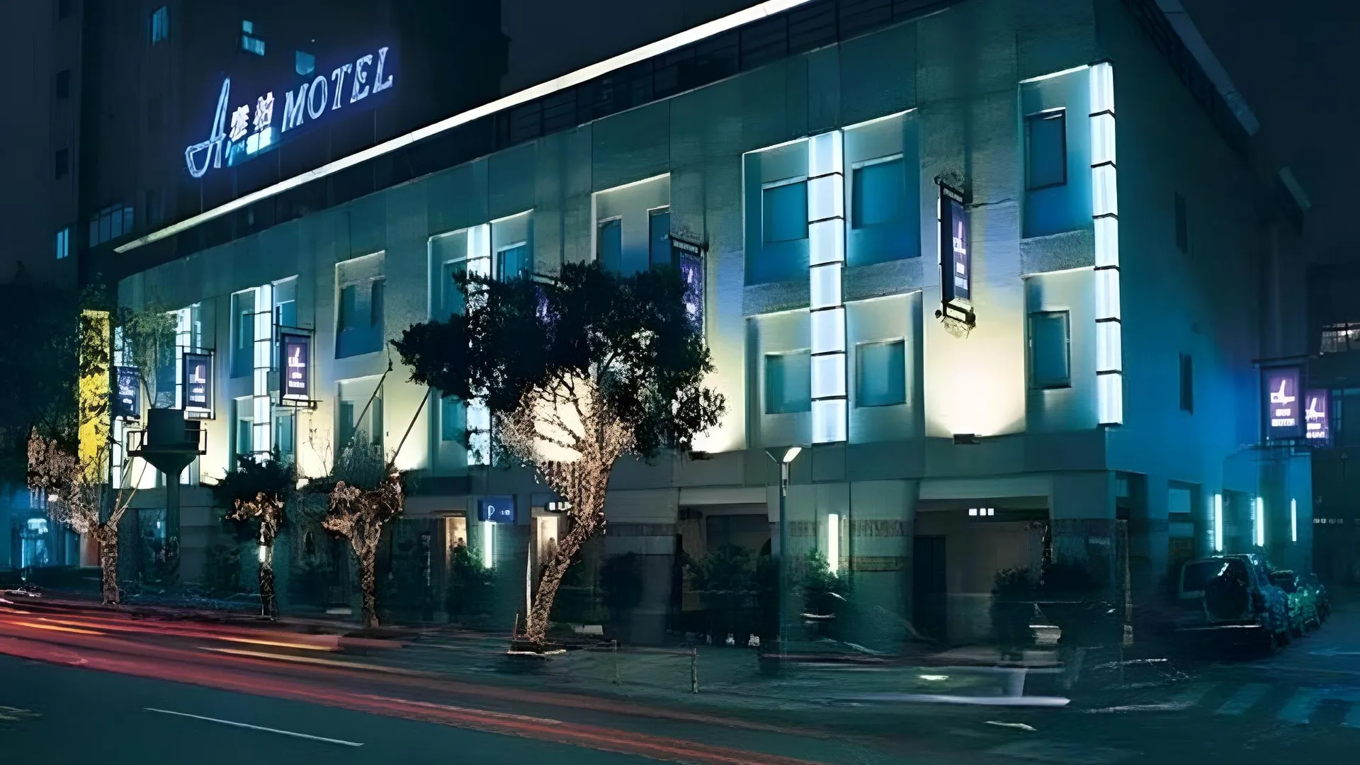 타이베이 알퍼 모텔 3성급 호텔 레스토랑