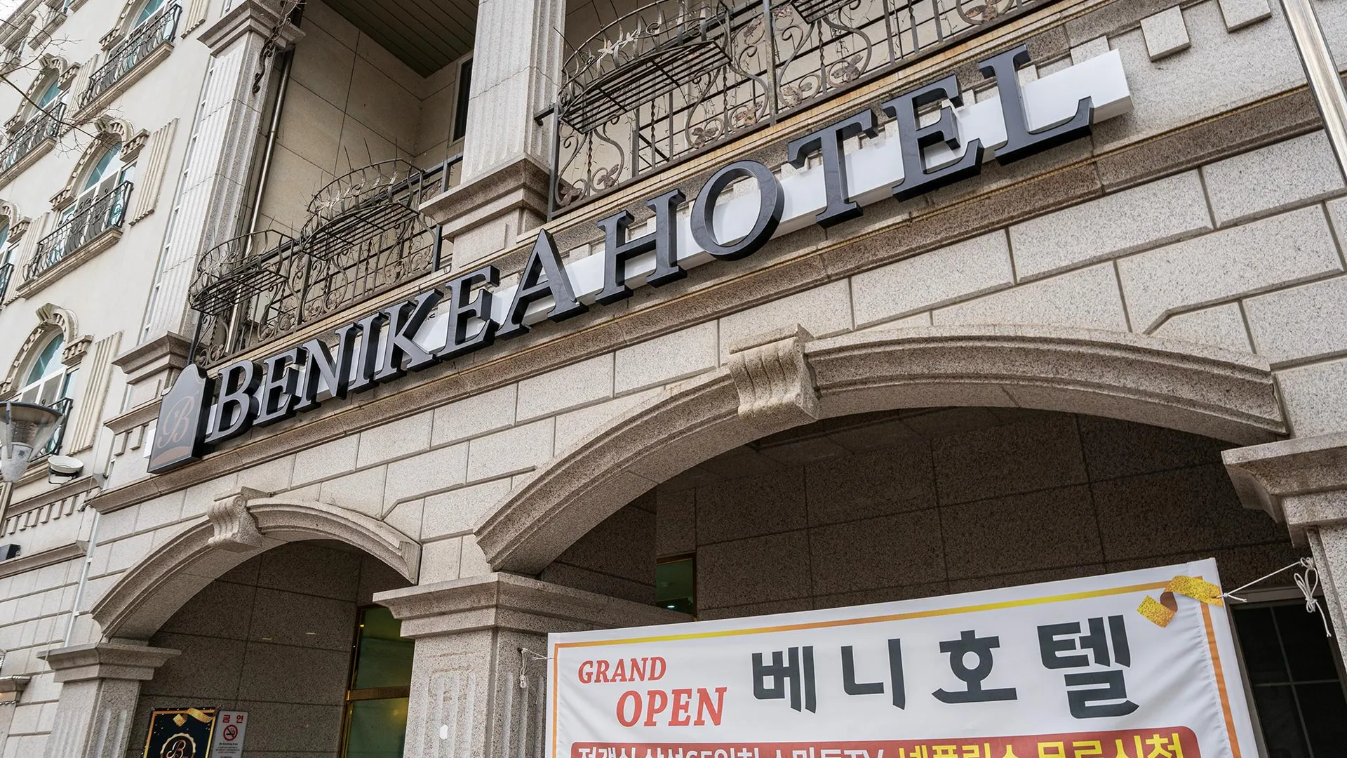 보령 보령(대천) 베니키아 호텔 3성급 호텔 전망