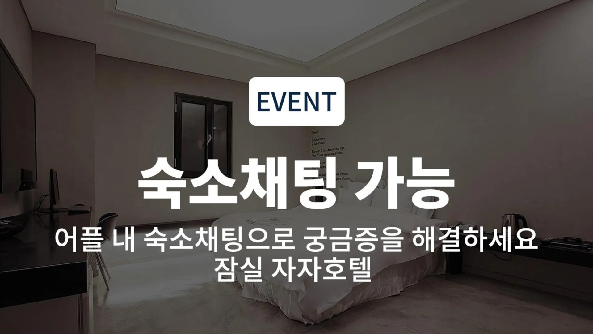 서울 잠실 자자호텔 3성급 호텔 객실