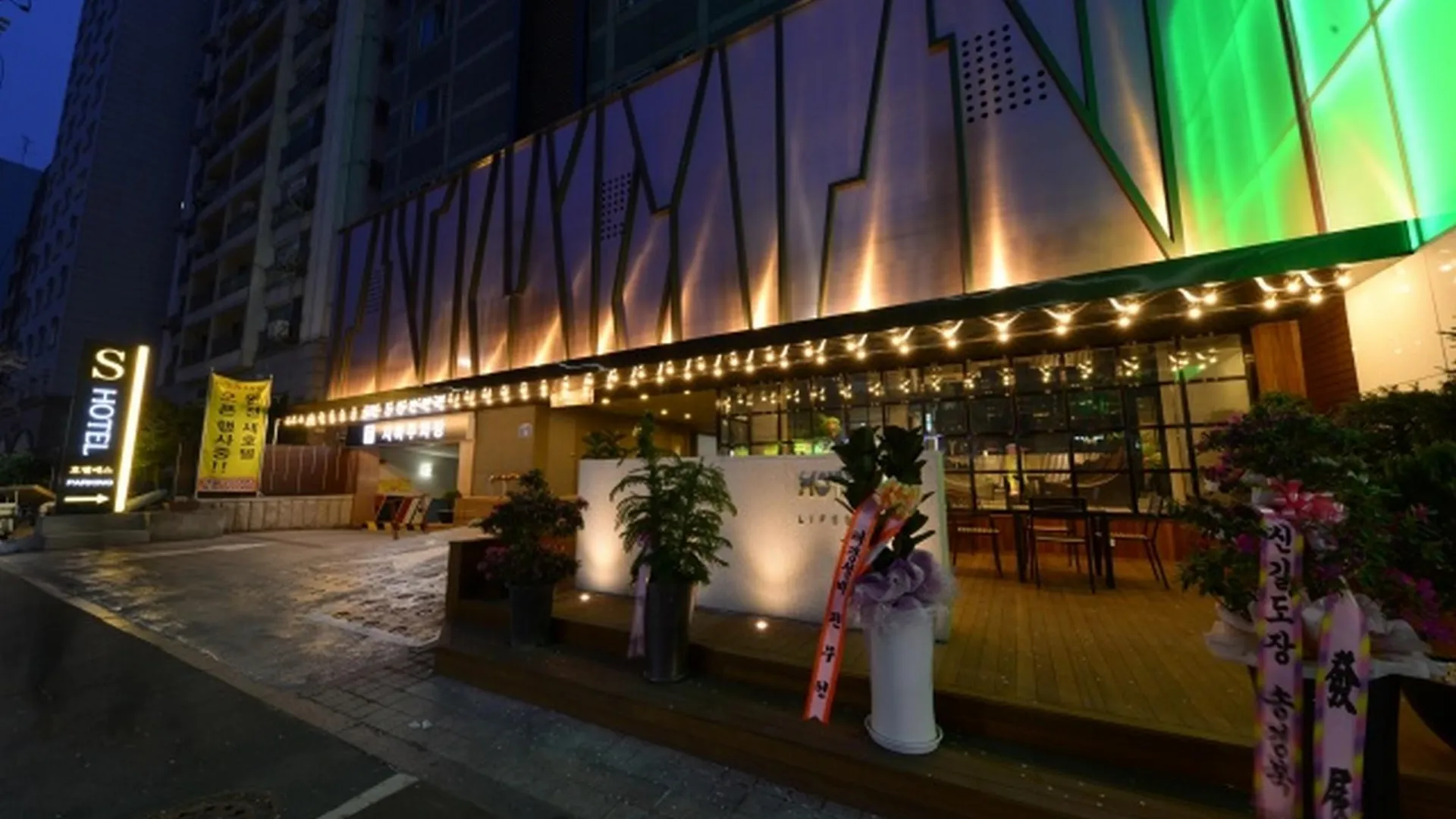 서울 화곡 에스 호텔 부대시설