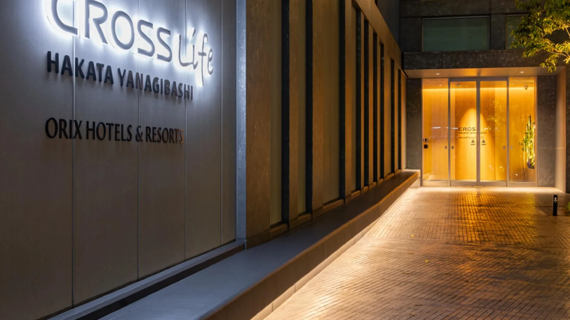 후쿠오카 크로스 라이프 하카타 야나기바시 3성급 호텔 외관