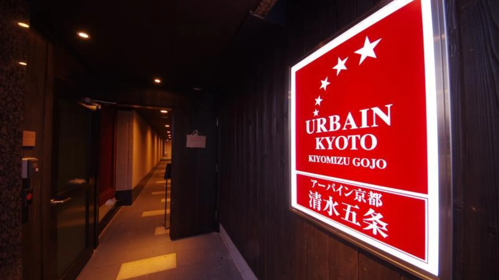 교토 어바인 교토 기요미즈 고조 3성급 호텔 객실