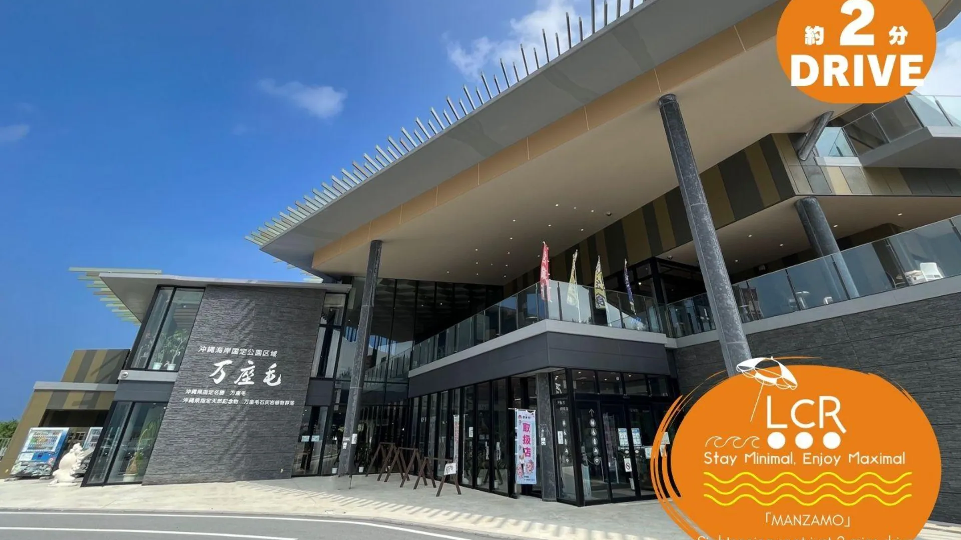 오키나와 본섬 로우 코스트 리조트 만자 비치 2성급 호텔 전망