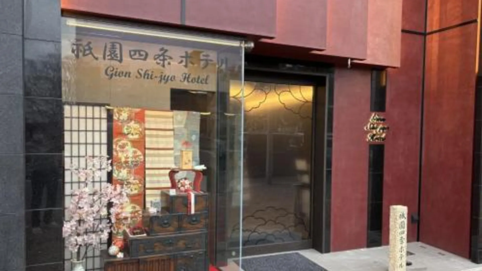 교토 祇園四条ホテル 3성급 호텔 객실