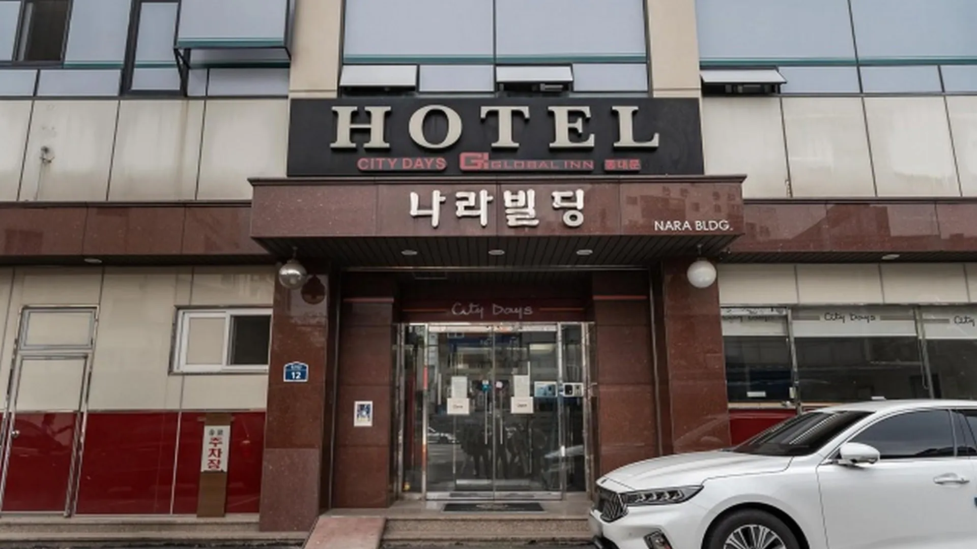 서울 종로 시티 데이즈 인 호텔 3성급 호텔 외관