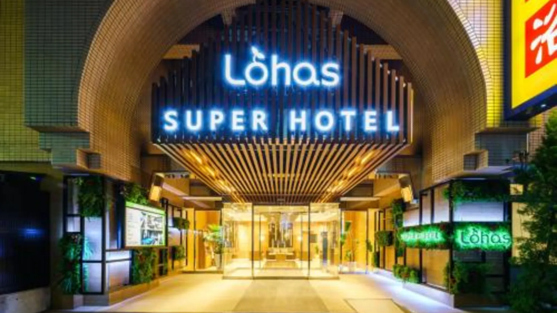 도쿄 / 동경 수퍼 호텔 로하스 이케부쿠로-에키 기타구치 3성급 호텔 스위트룸