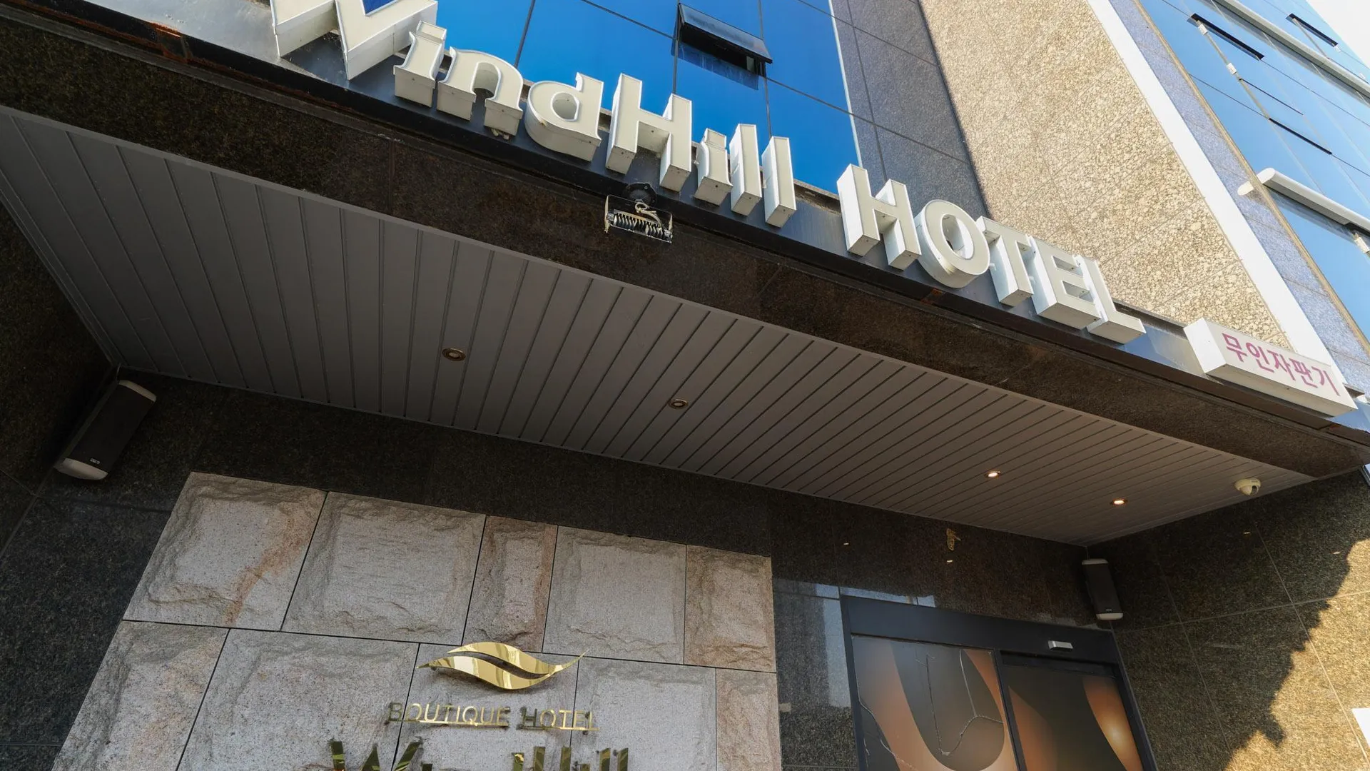 울산 울산 일산 윈드힐 1성급 호텔 외관