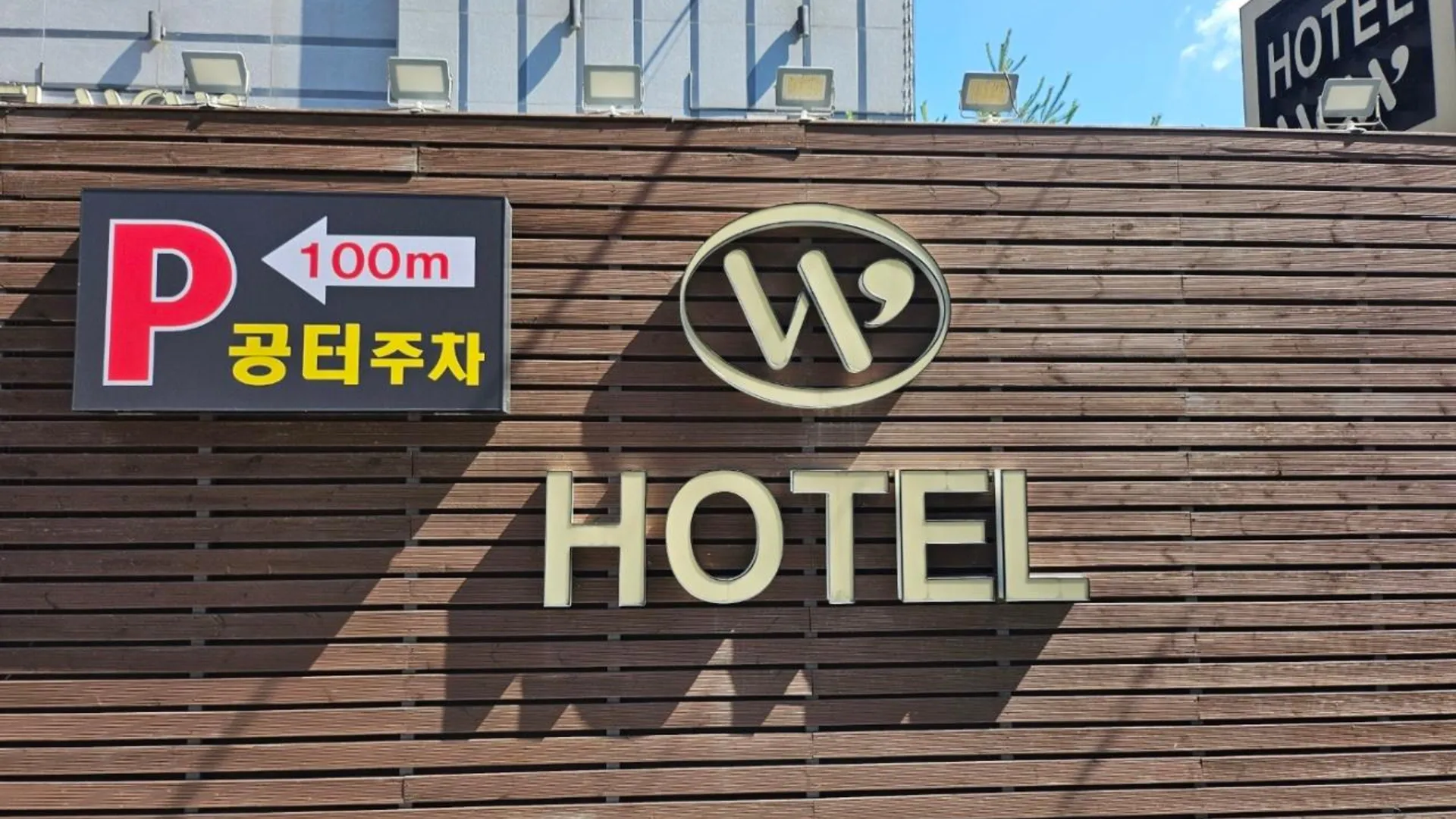 용인 용인 호텔 와우 호텔 레스토랑