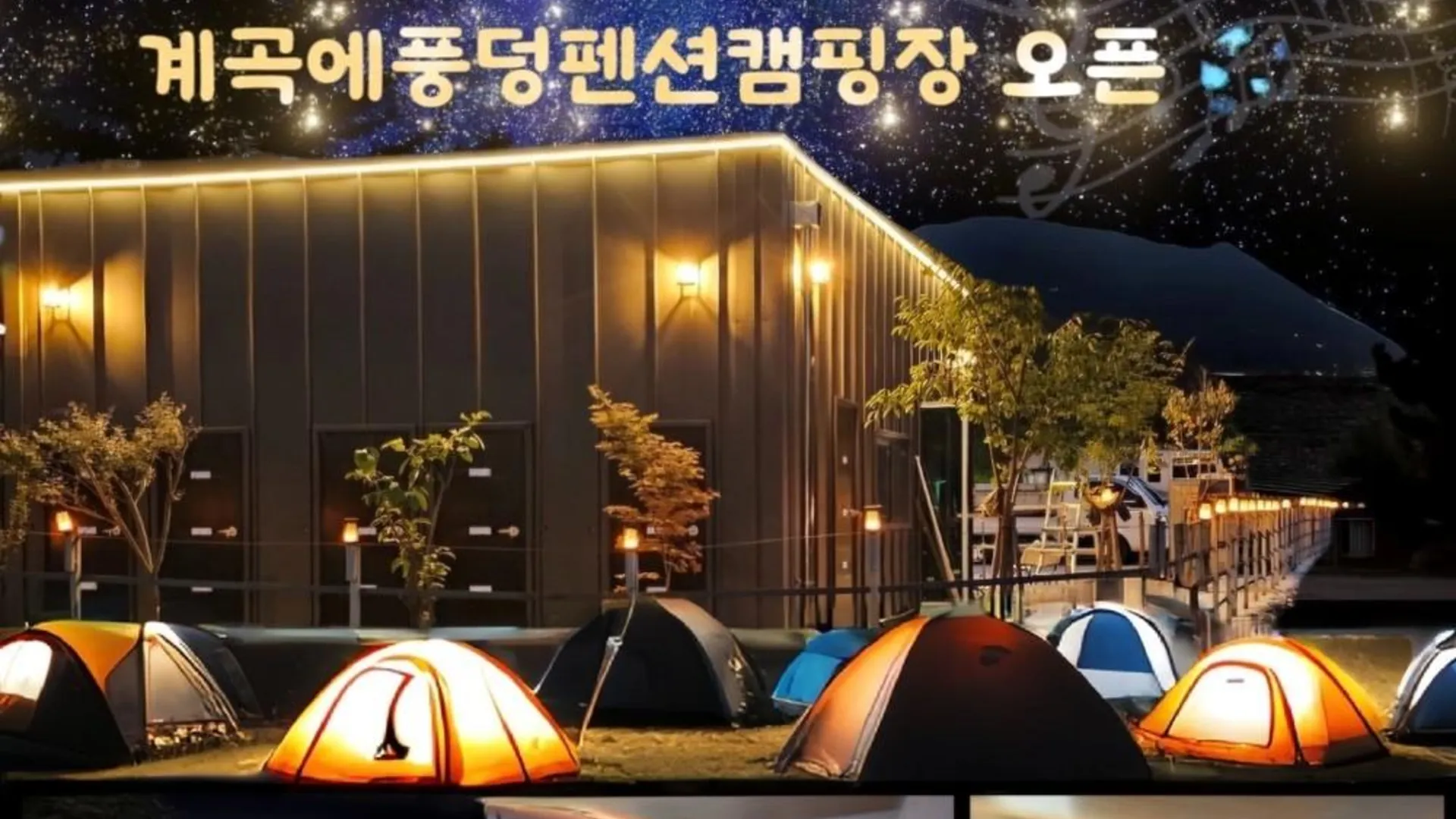 가평 계곡에풍덩 펜션 캠핑장 3성급 게스트하우스 객실