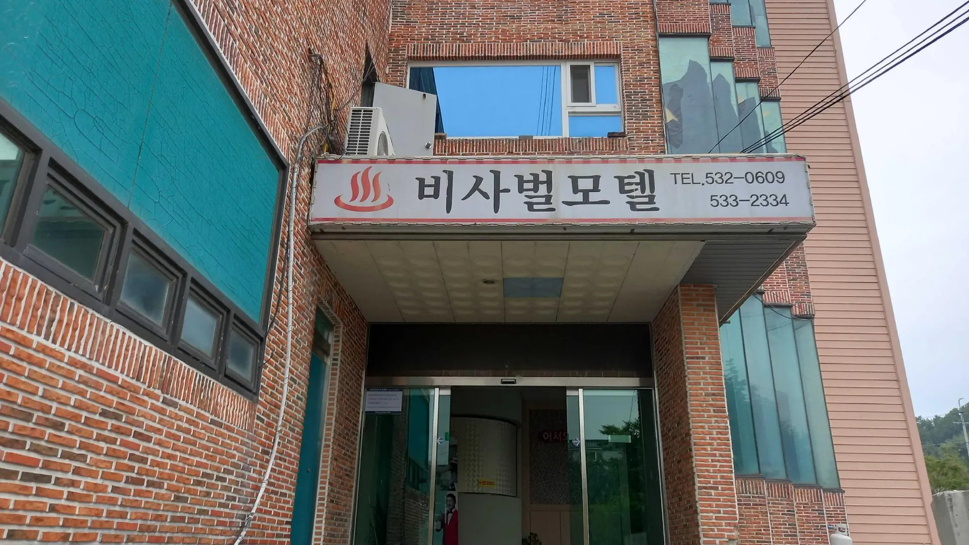 창녕 창녕 비사벌 1성급 호텔 로비