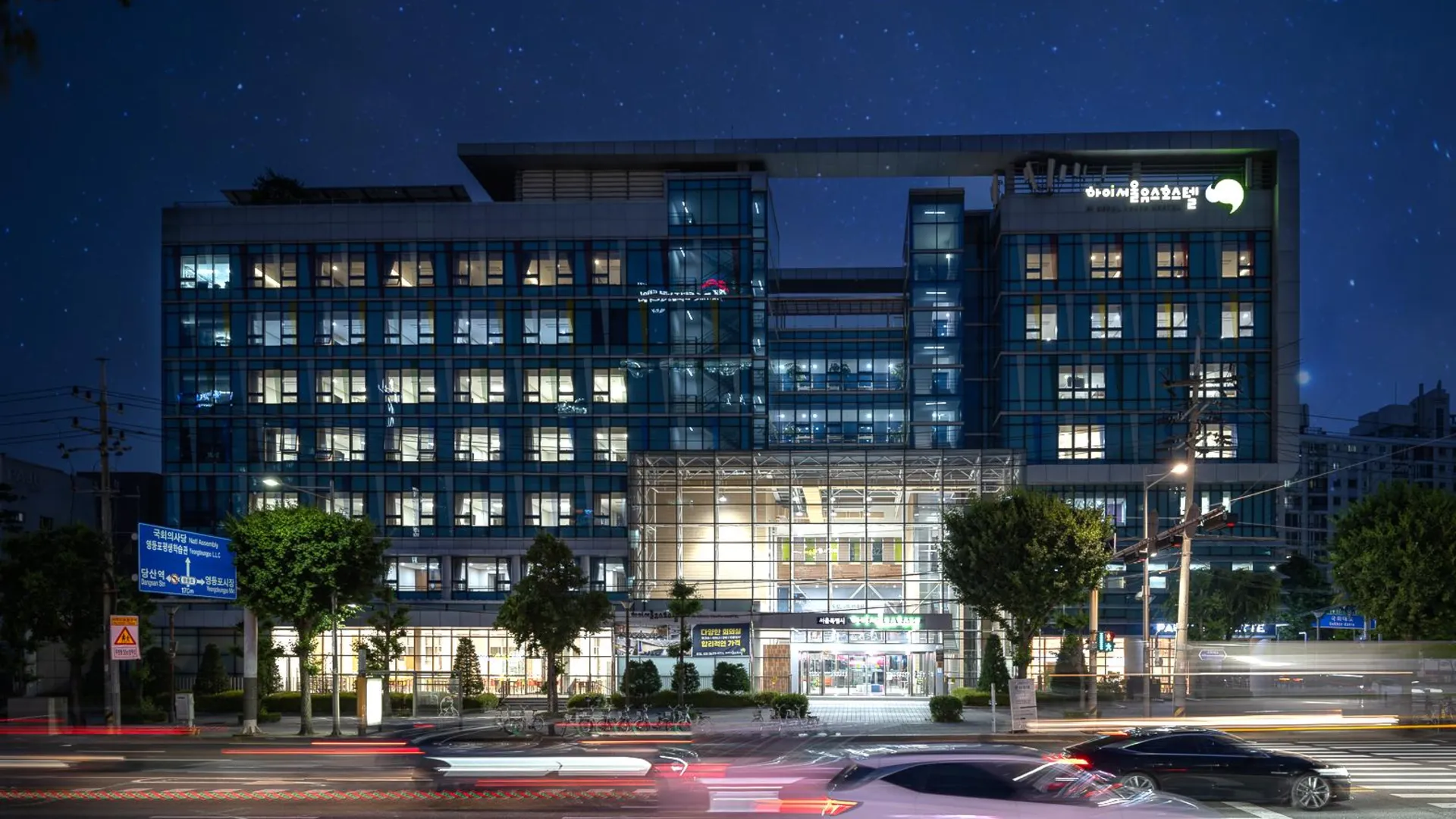 서울 하이 서울 유스호스텔 3성급 호텔 객실