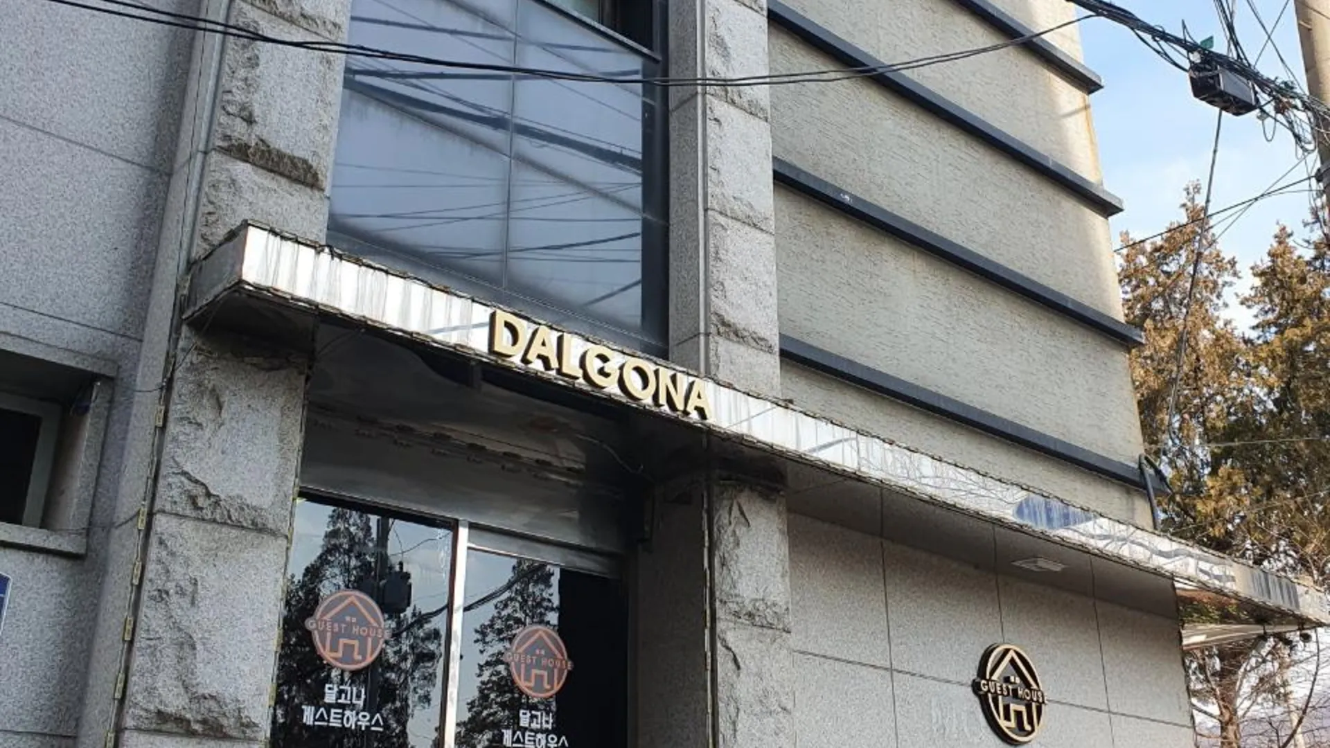 서울 달고나 게스트하우스 2성급 호텔 로비