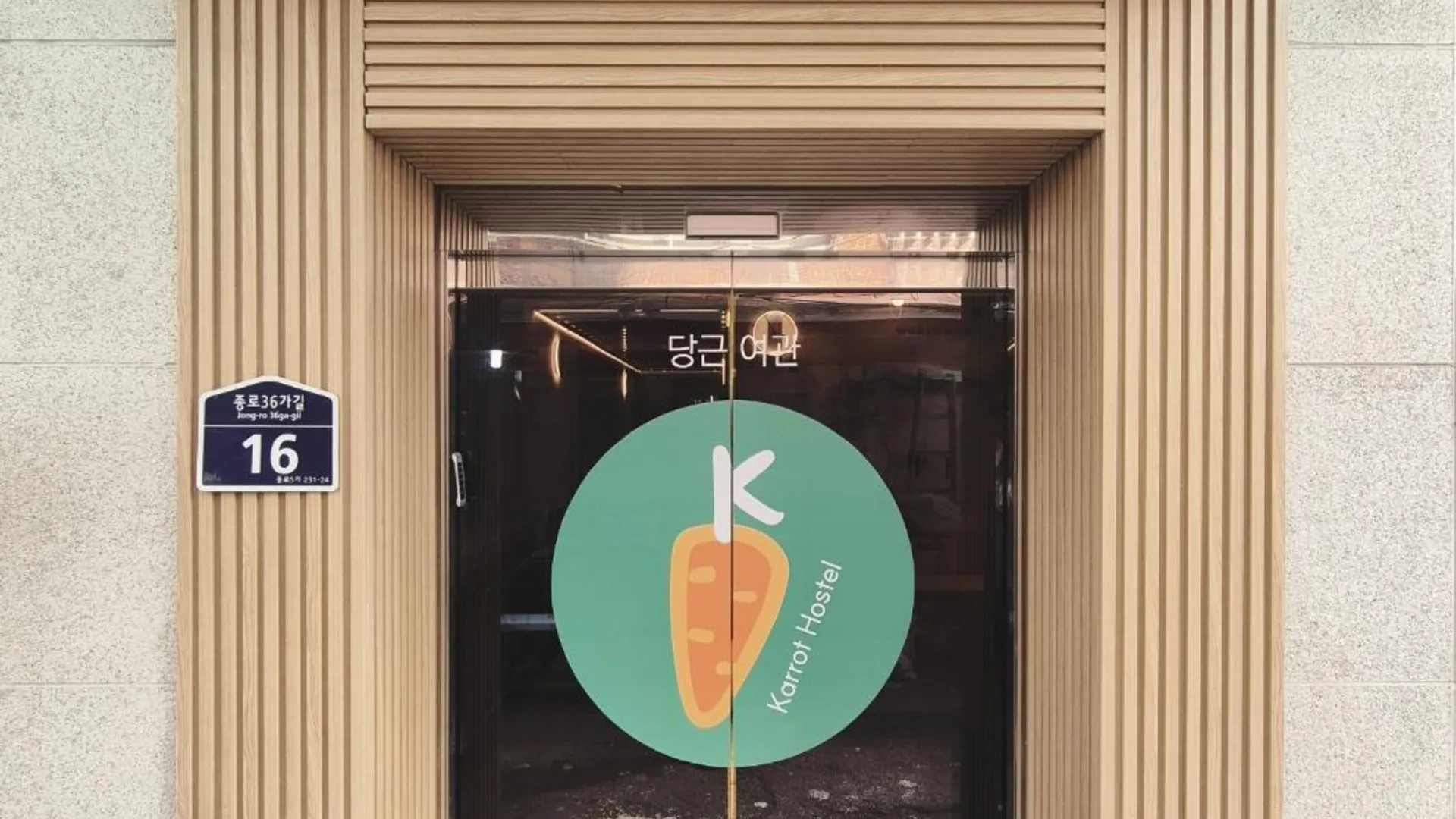 서울 동대문 당근여관 2성급 호텔 로비