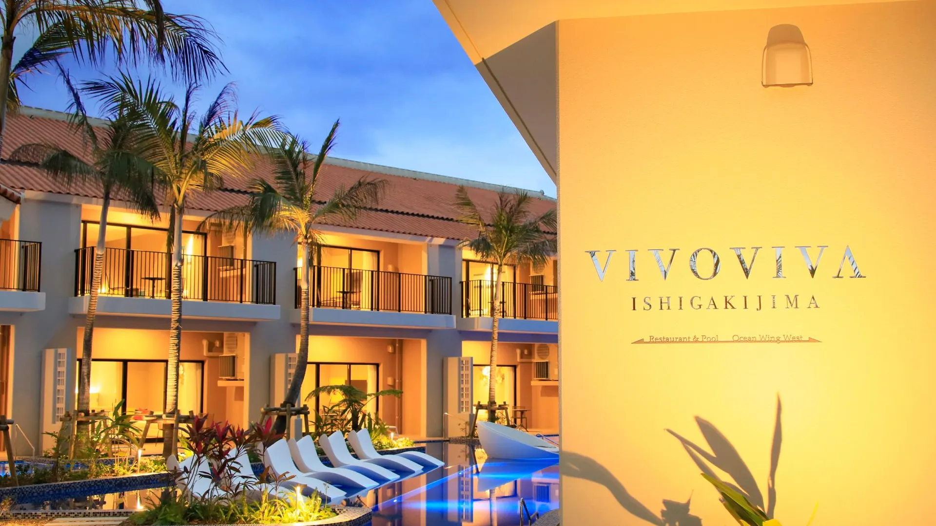 이시가키 비보비바 이시가키지마 5성급 호텔 수영장