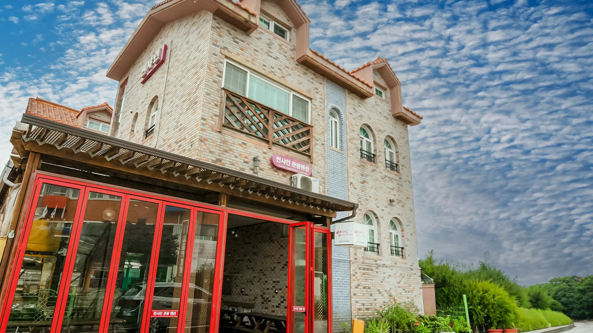 보령 보령(대천) 썬샤인펜션 3성급 게스트하우스 레스토랑