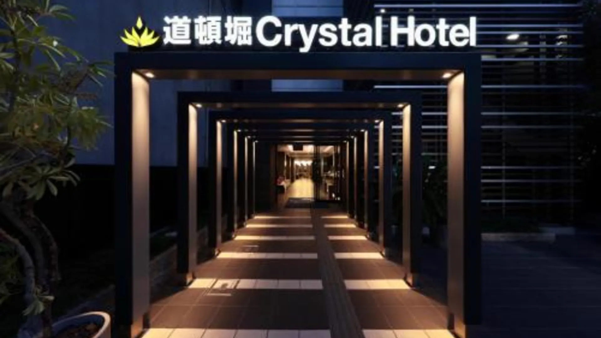 오사카 Doutonbori Crystal Hotel 3성급 호텔 부대시설