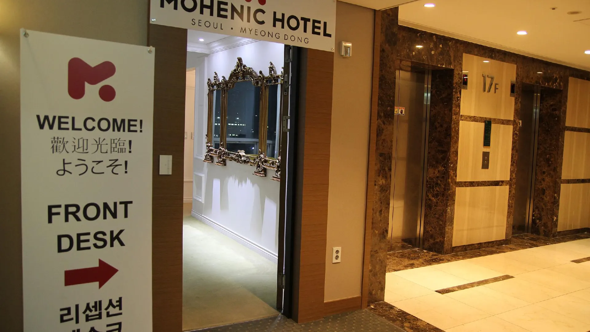서울 모헤닉 호텔 서울 명동 3성급 호텔 로비