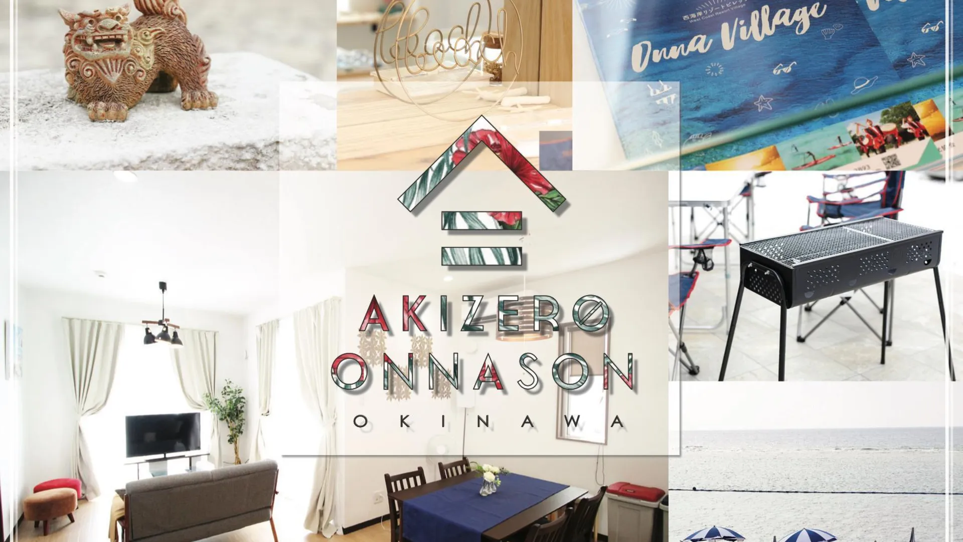 오키나와 본섬 아키제로 온나손 4성급 게스트하우스 객실