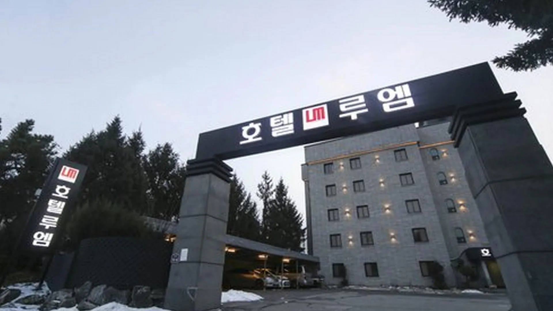 안성 호텔 루엠 공도점 5성급 호텔 레스토랑