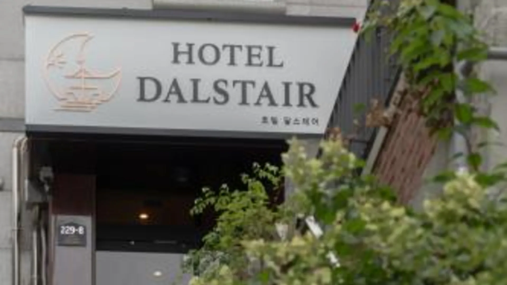 서울 호텔 달스테어 서울종로 3성급 호텔 레스토랑