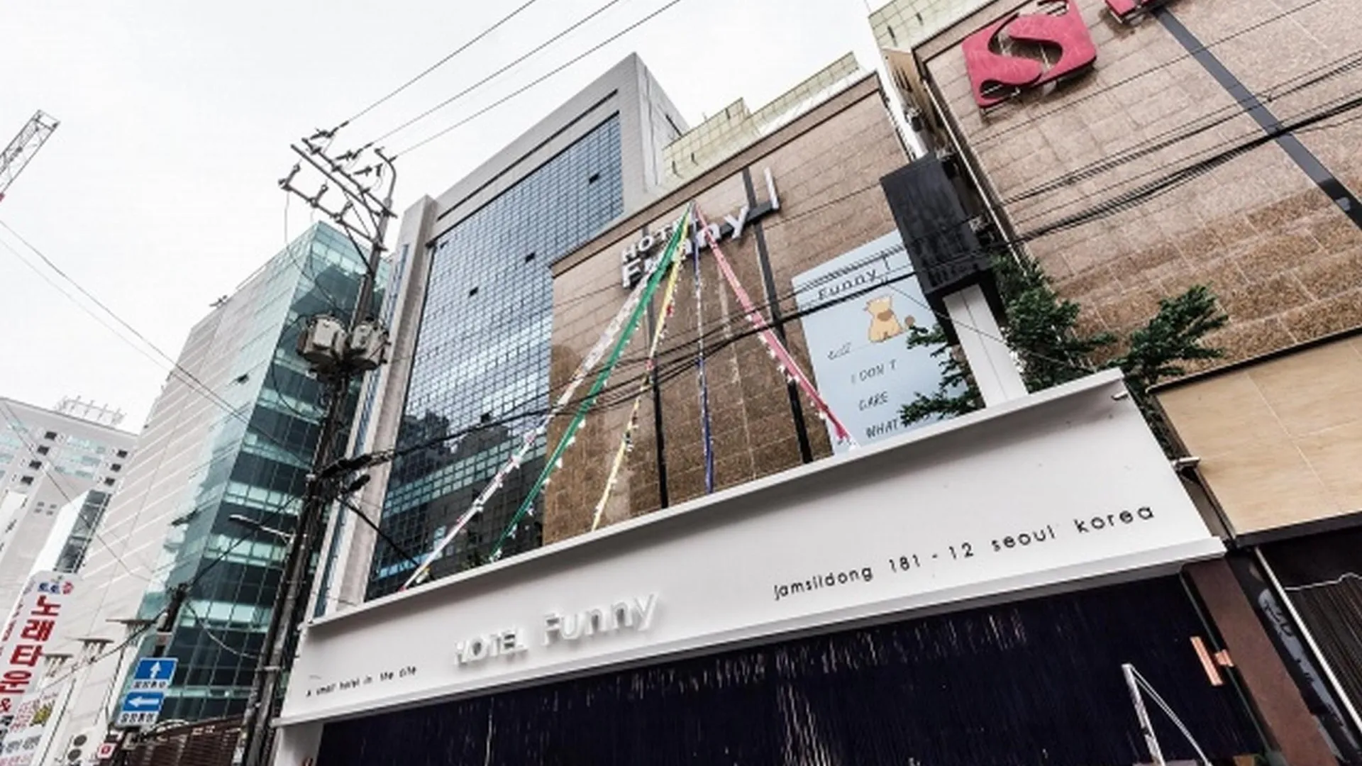 서울 신천 퍼니 호텔 외관