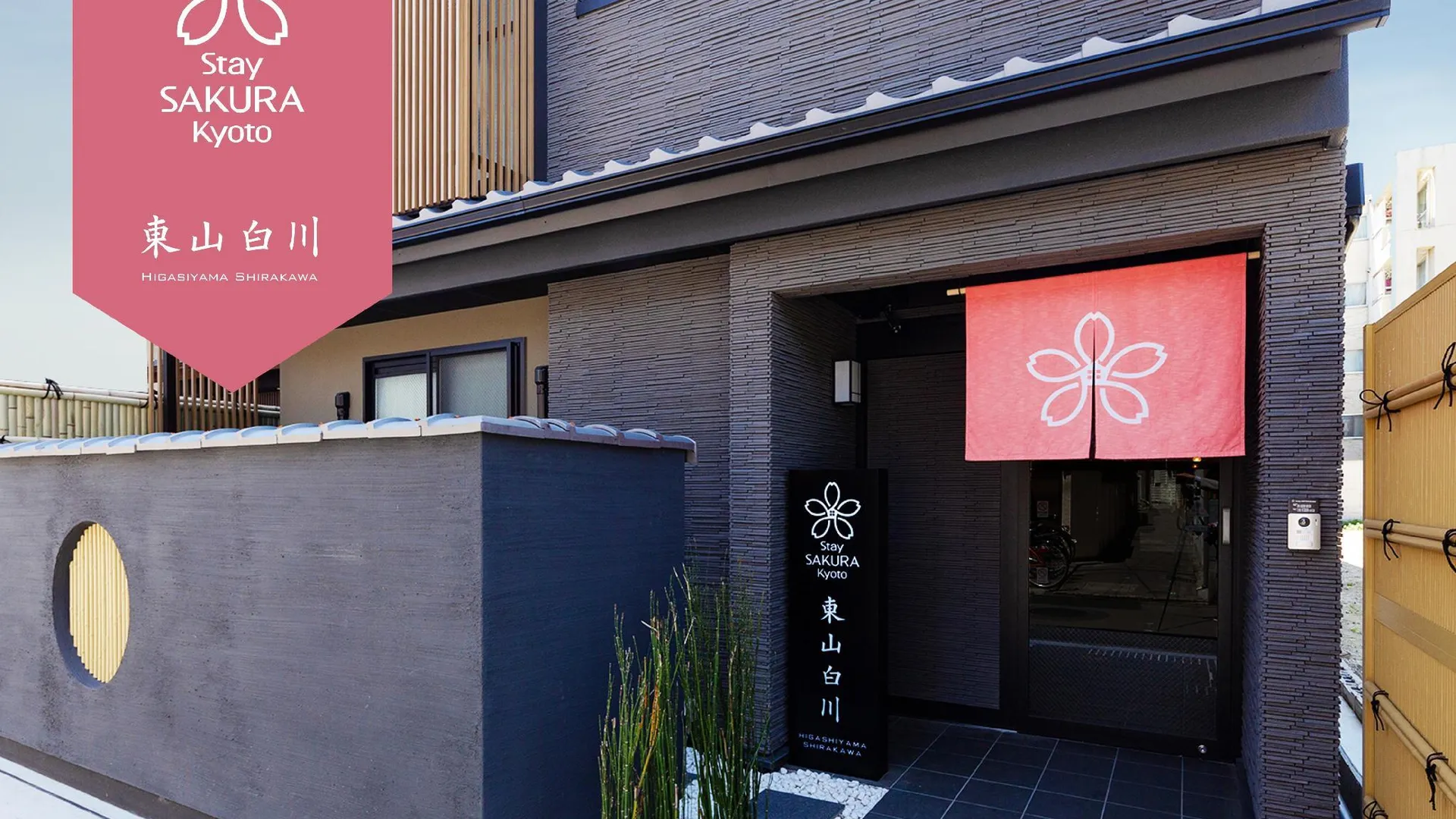 교토 스테이 사쿠라 교토 히가시야마 시라카와 3성급 호텔 객실