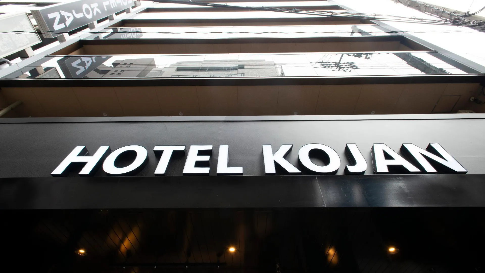 오사카 호텔 코잔 2성급 호텔 객실