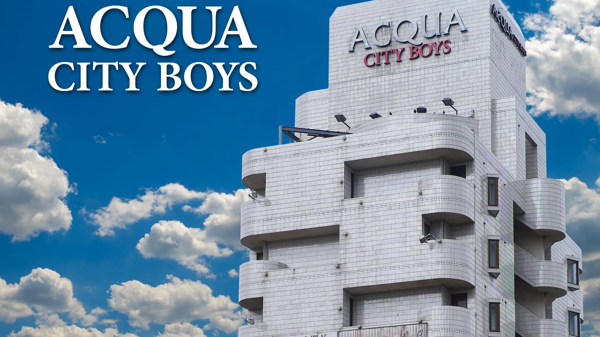 후쿠오카 호텔 아쿠아 시티보이즈 4성급 호텔 객실