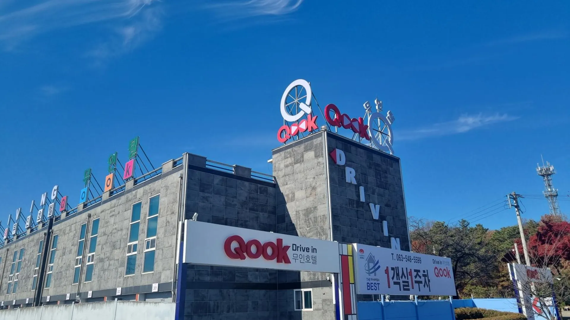 전주 김제 쿡 드라이빙 무인텔 호텔 부대시설