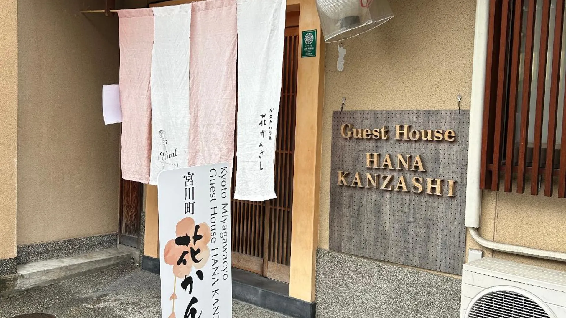 교토 게스트하우스 하나칸자시 1성급 호텔 레스토랑