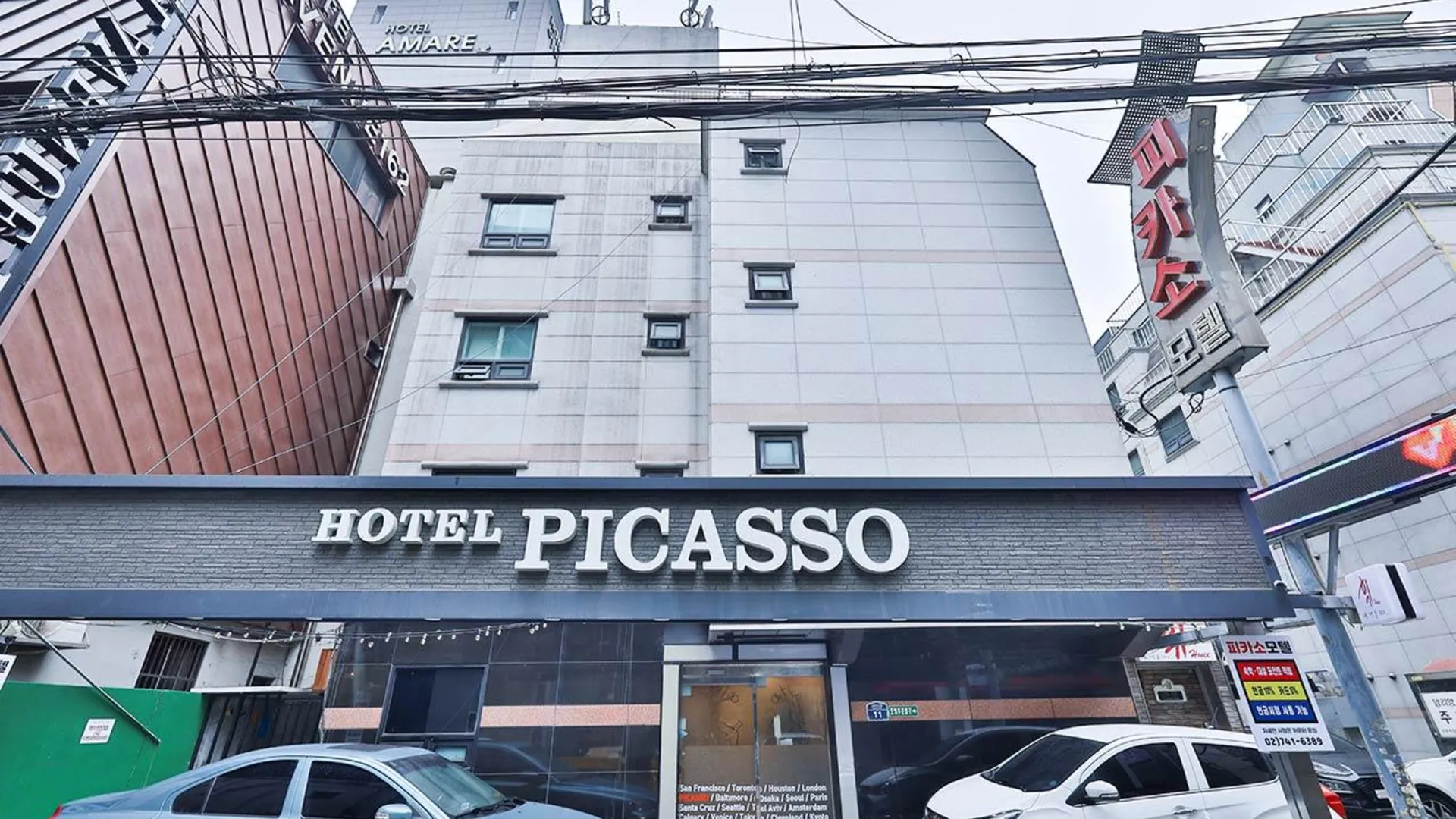 서울 모텔 피카소 3성급 호텔 레스토랑