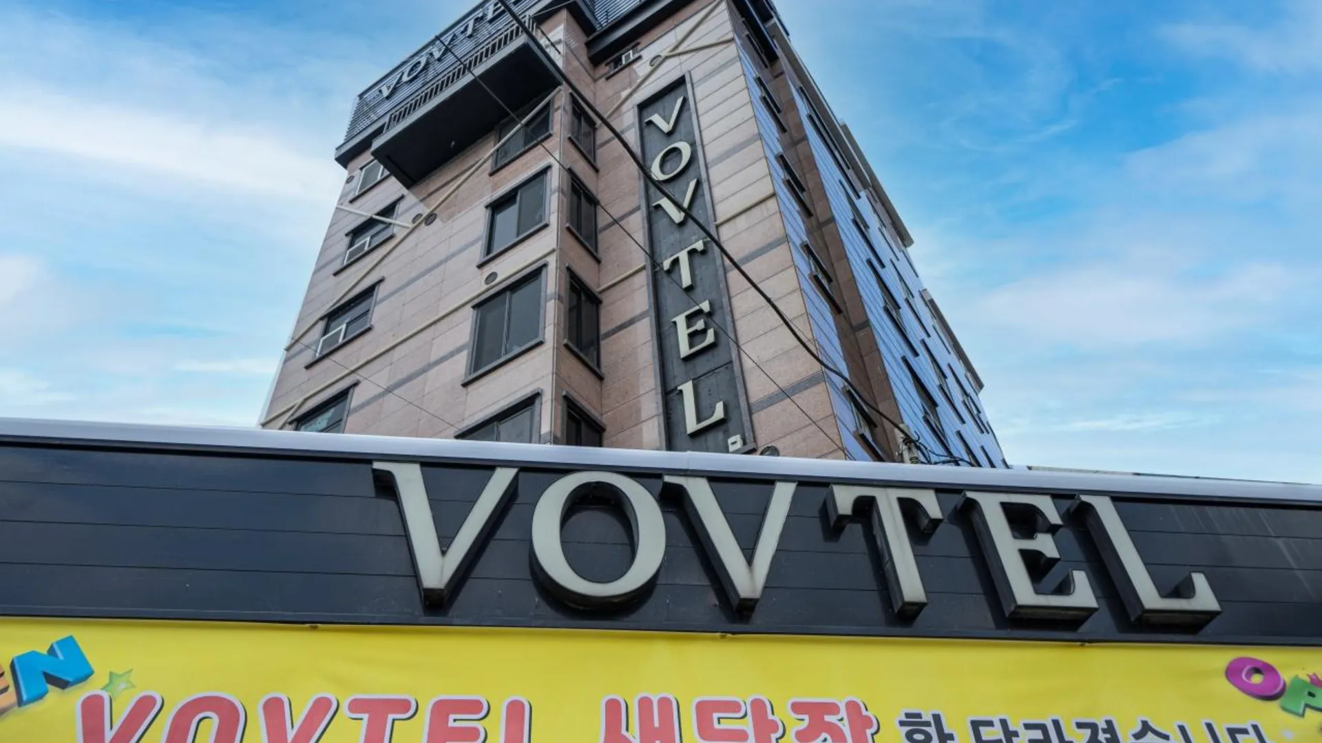 고성 고성 VOVTEL(보브텔) 1성급 호텔 수영장