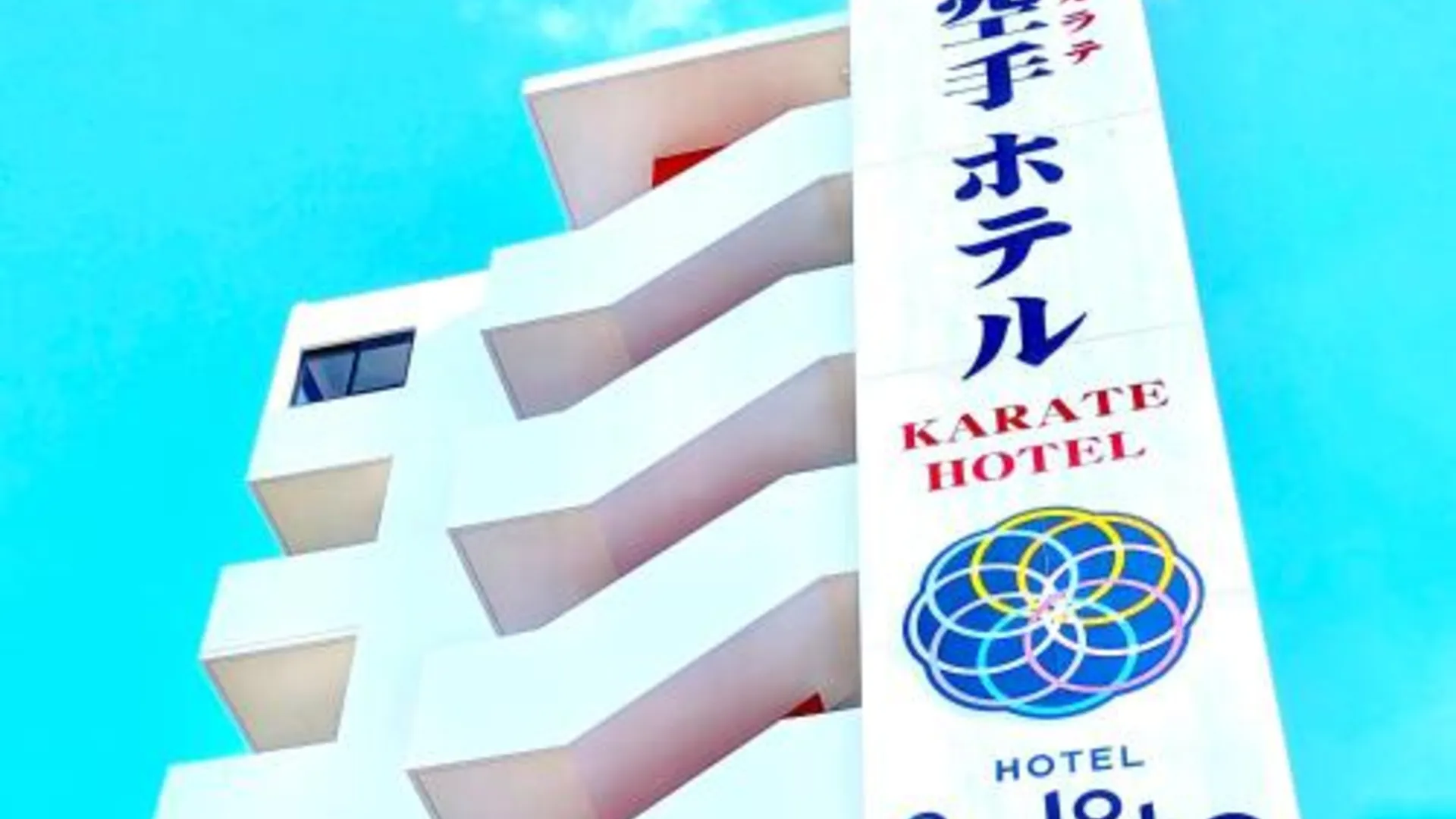 오키나와 본섬 沖縄空手ホテル アイオライト豊見城 4성급 게스트하우스 부대시설