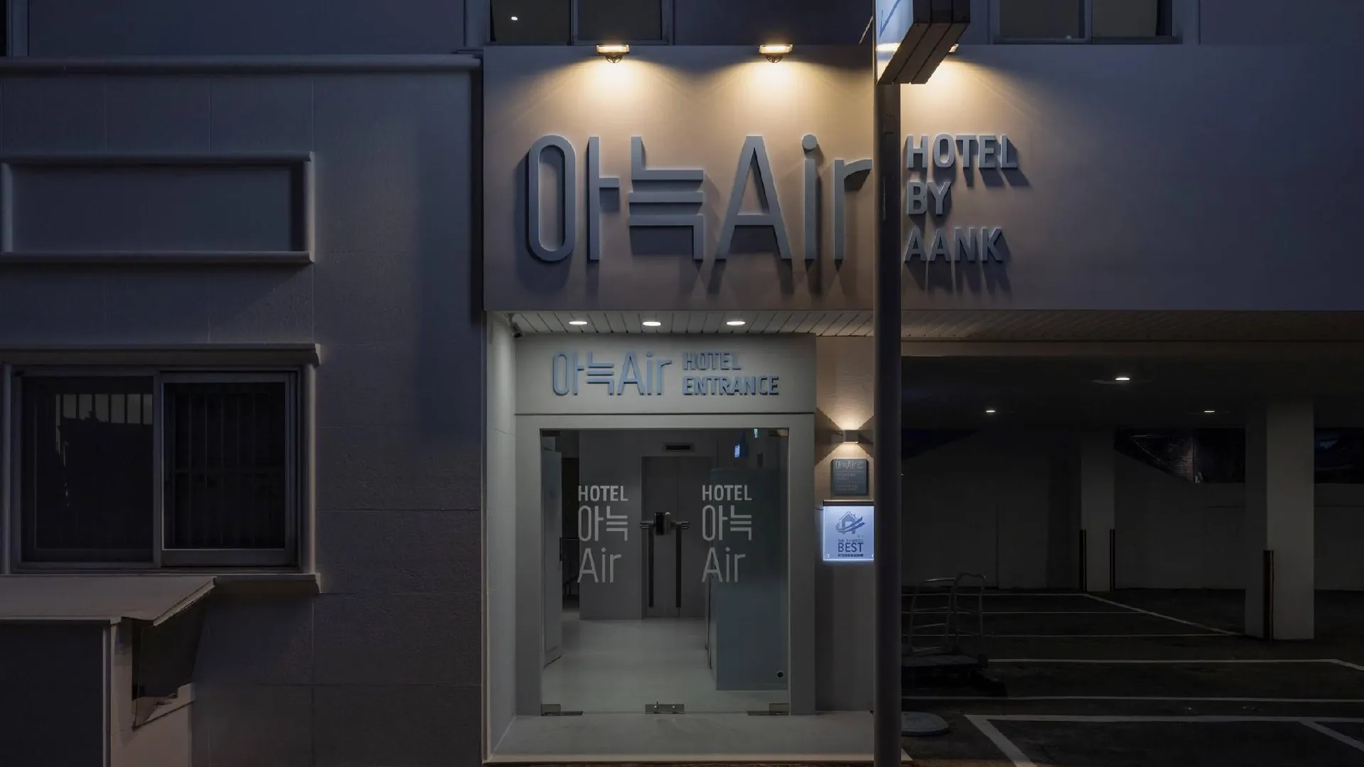 대전 아늑에어 호텔 대전역점 호텔 부대시설