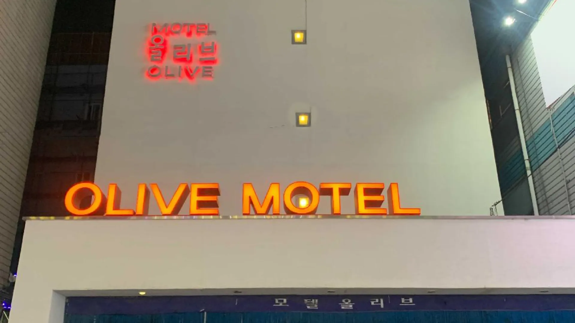 서울 구로 올리브 2성급 호텔 로비