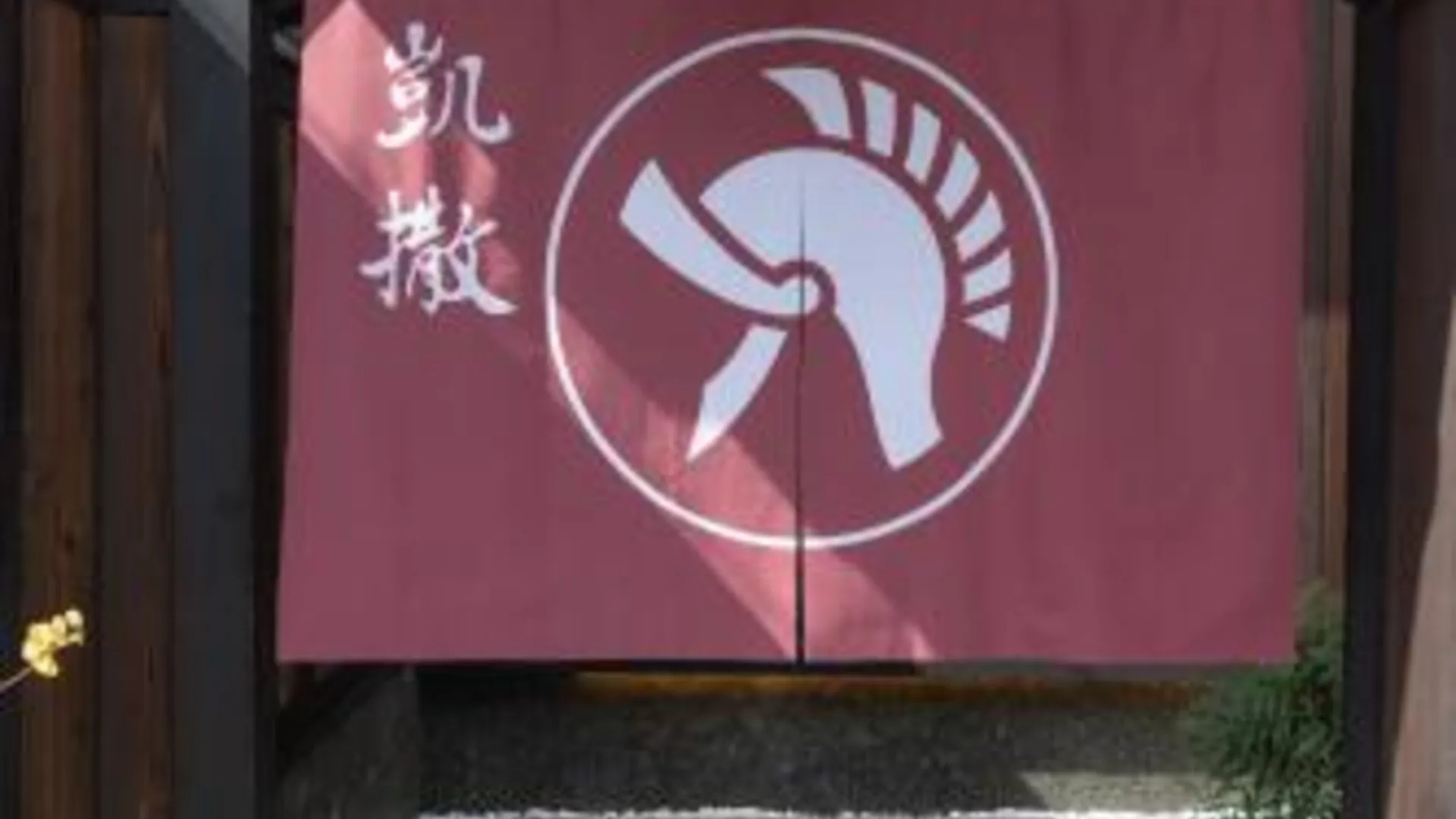 교토 シーザー祇園CaesarGion 호텔 스위트룸