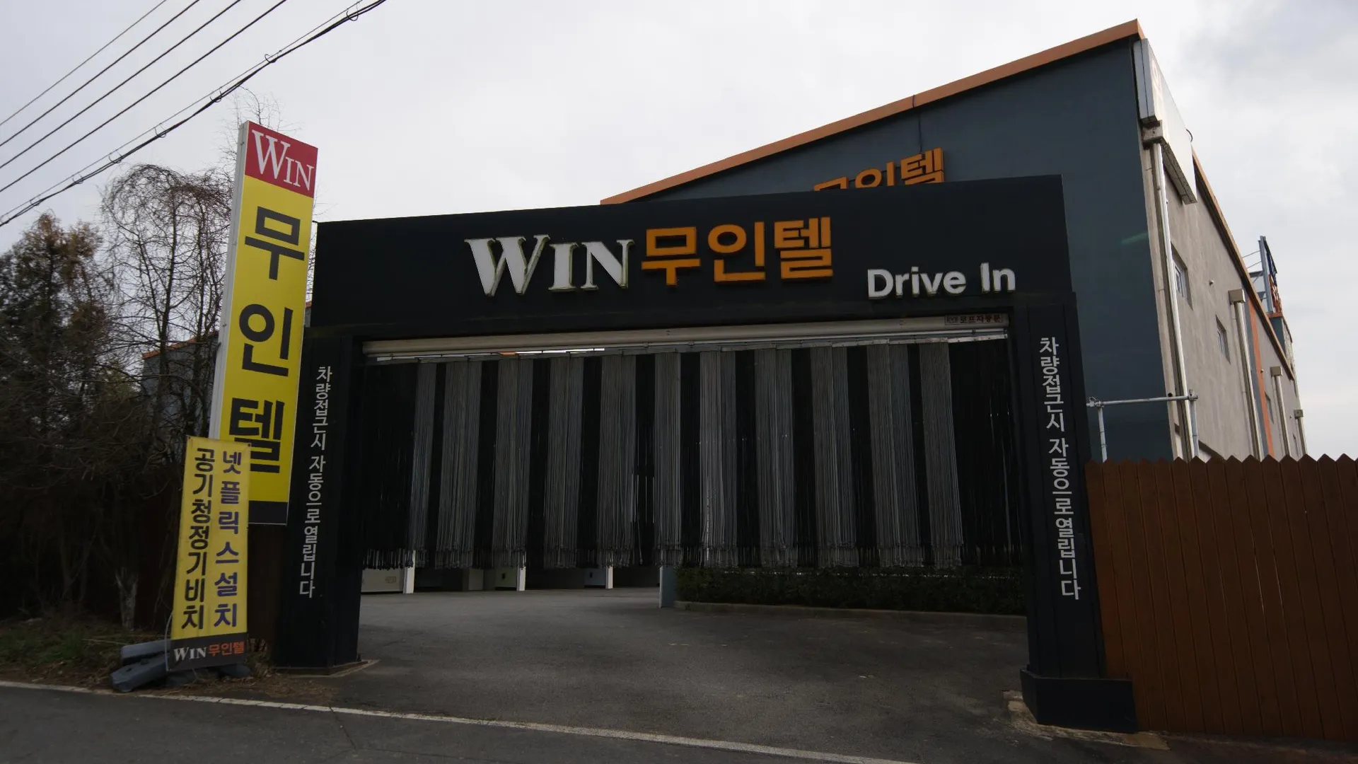 논산 논산 윈 무인텔 호텔 외관