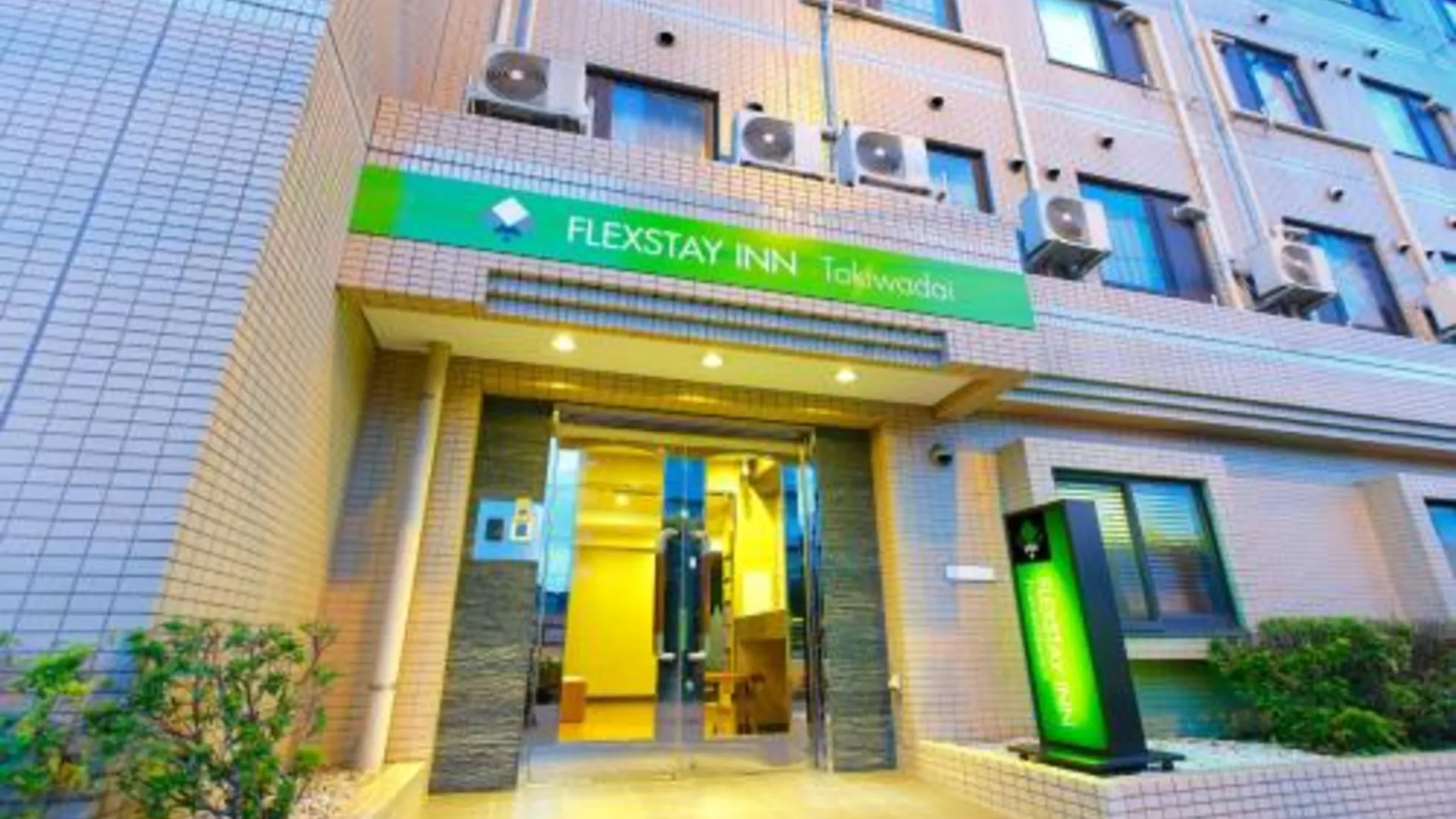 도쿄 / 동경 플렉스스테이 인 토키와다이 2성급 호텔 전망