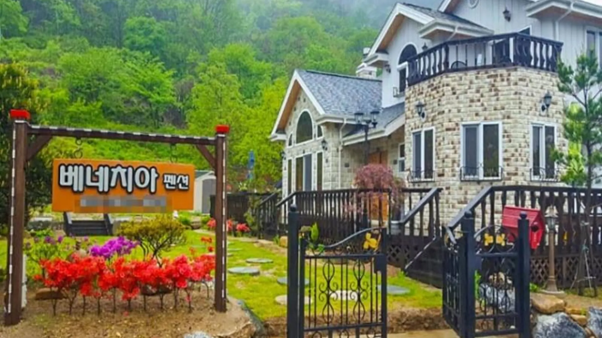 충주 제천 베네치아펜션 3성급 게스트하우스 외관