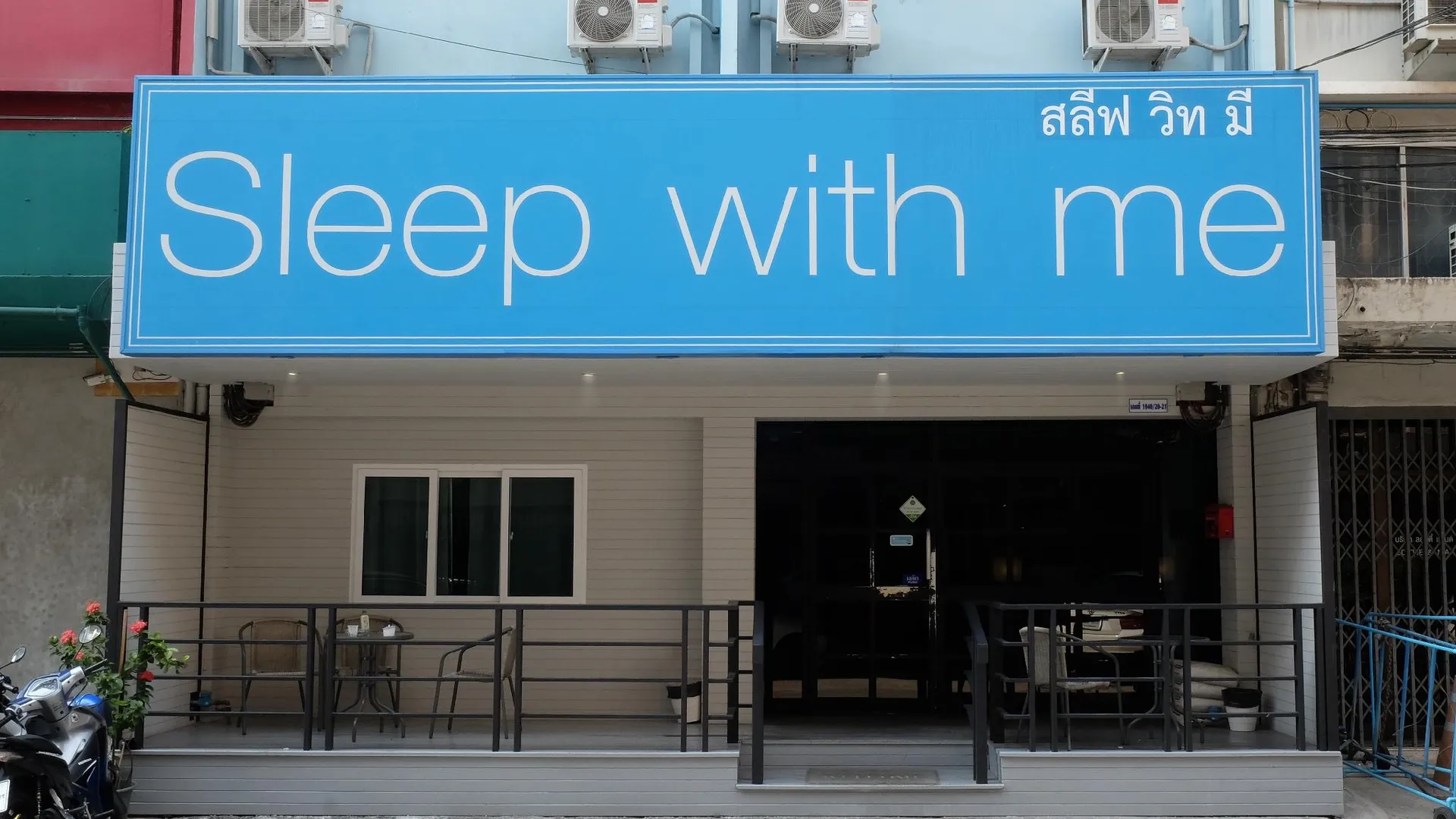 방콕 슬립 위드 미 방콕 - BTS 프라카농 2성급 호텔 수영장