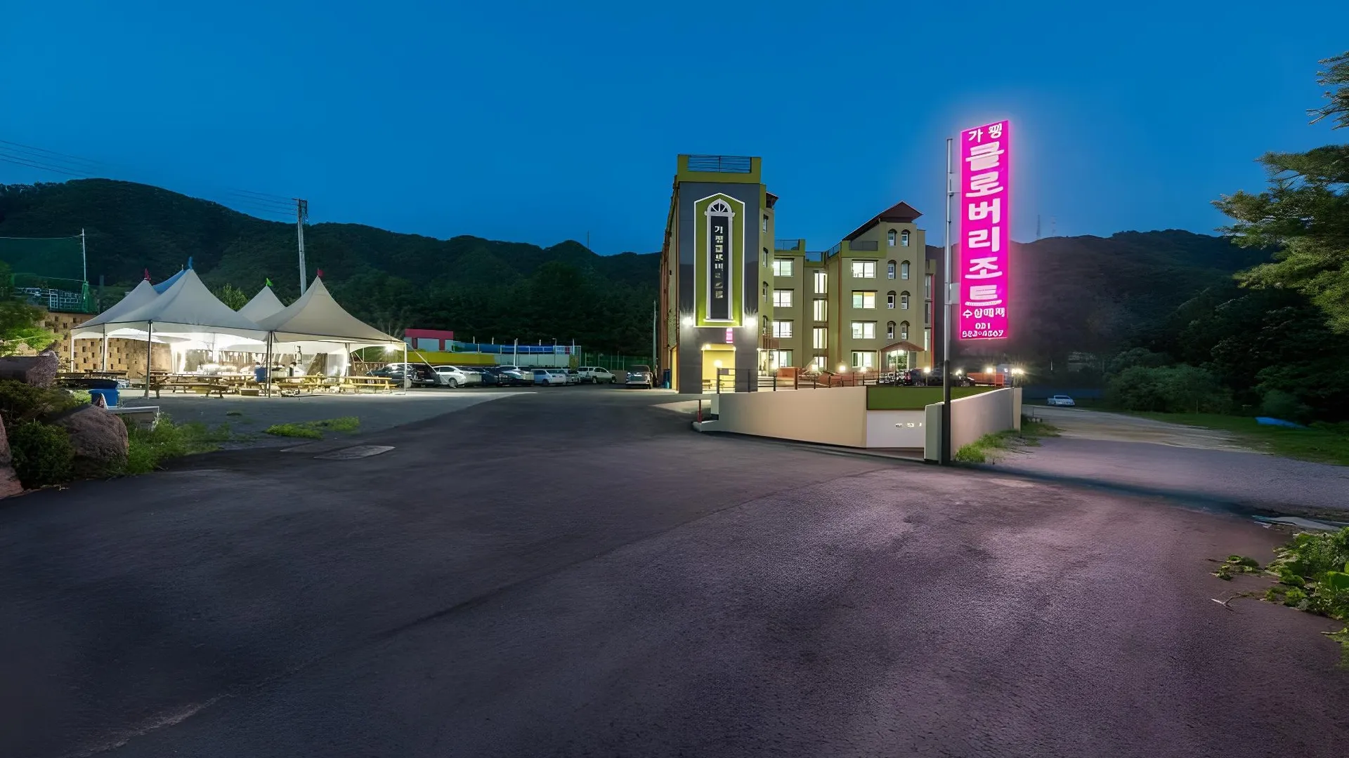 가평 클로버 리조트 1성급 게스트하우스 부대시설