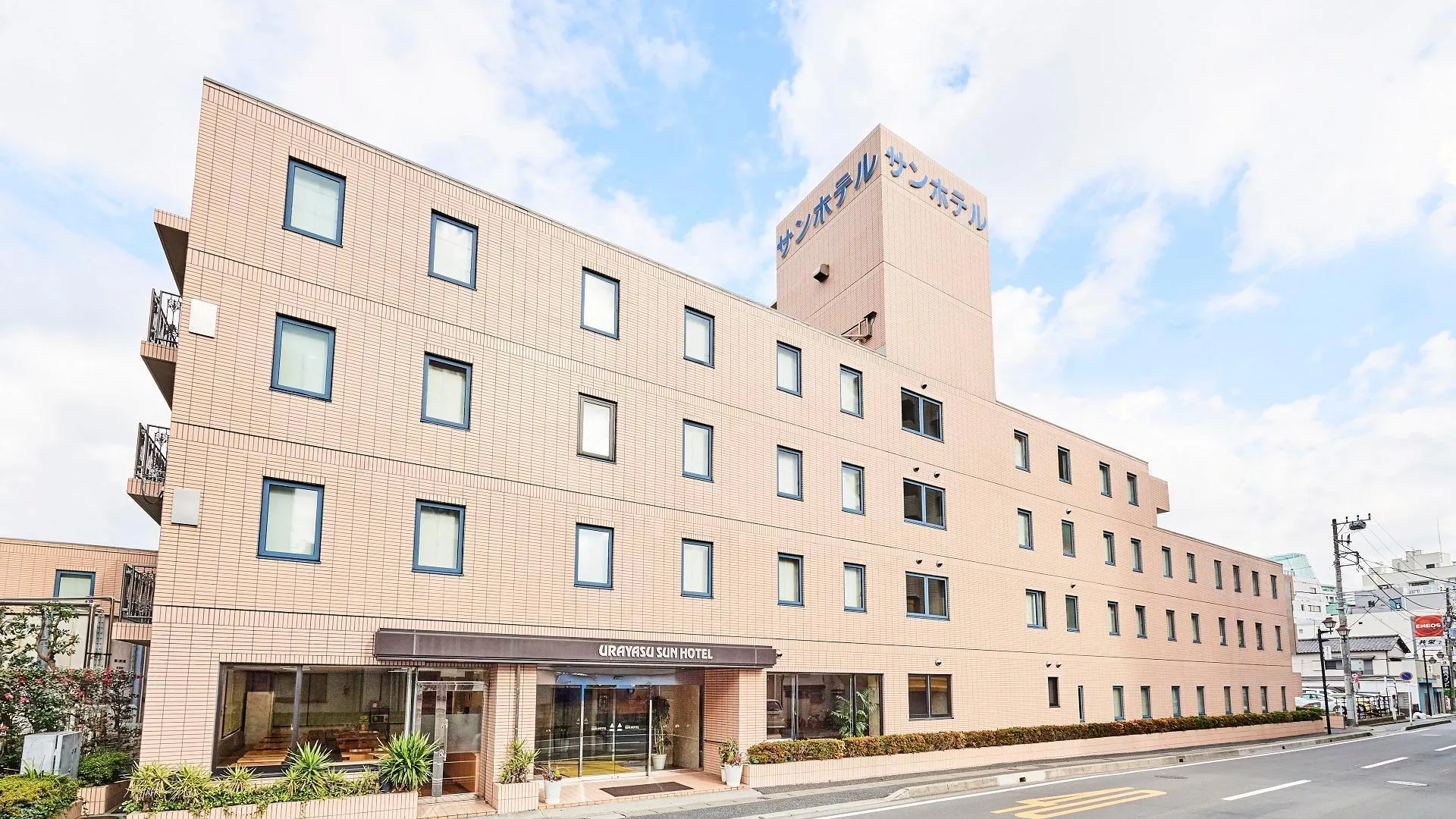 도쿄 / 동경 우라야스 선 호텔 3성급 호텔 객실