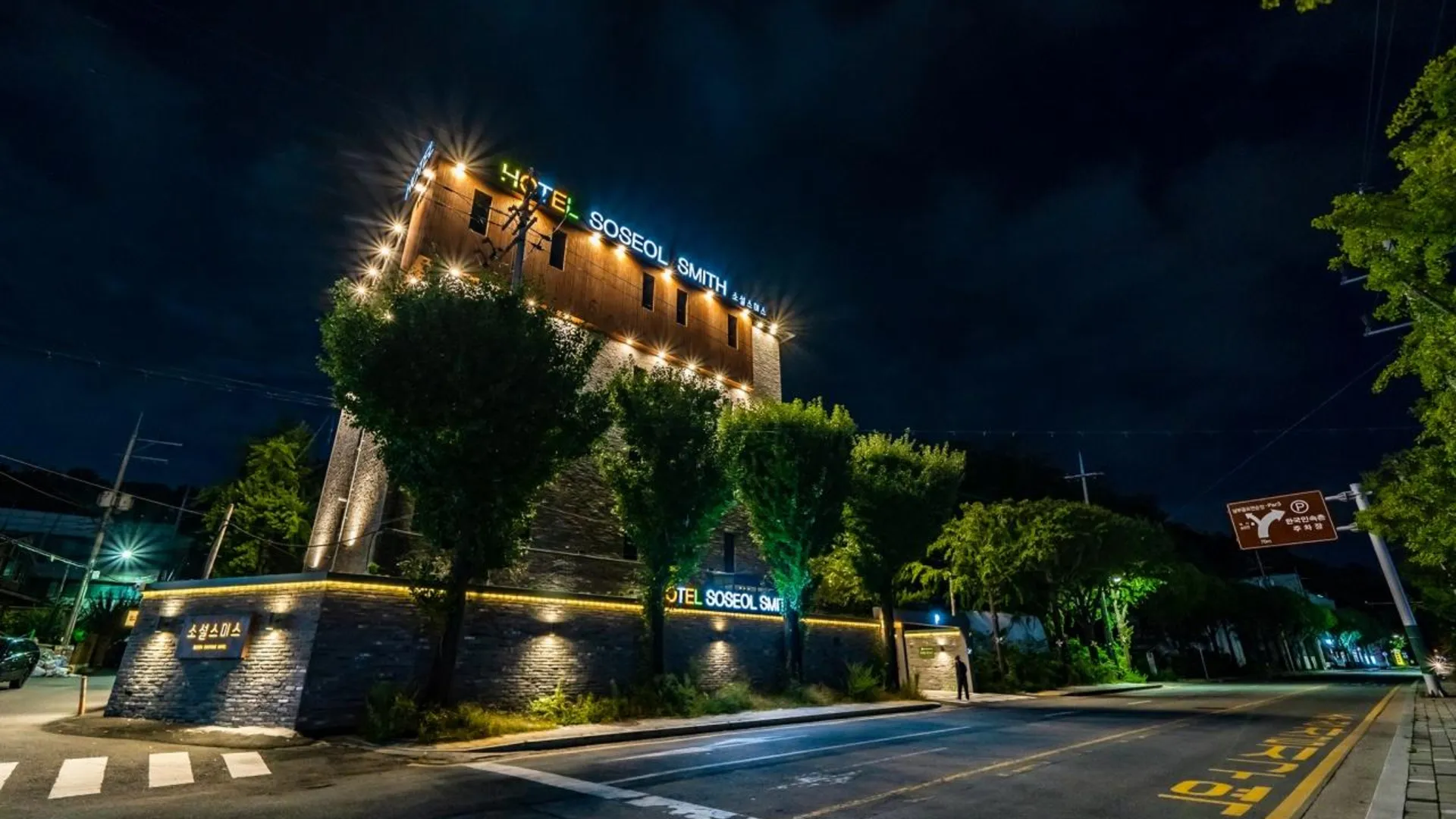 용인 소설 스미스 호텔