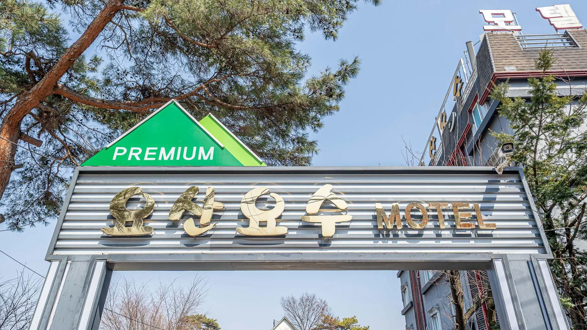 양주시 양주 요산요수 호텔 스위트룸