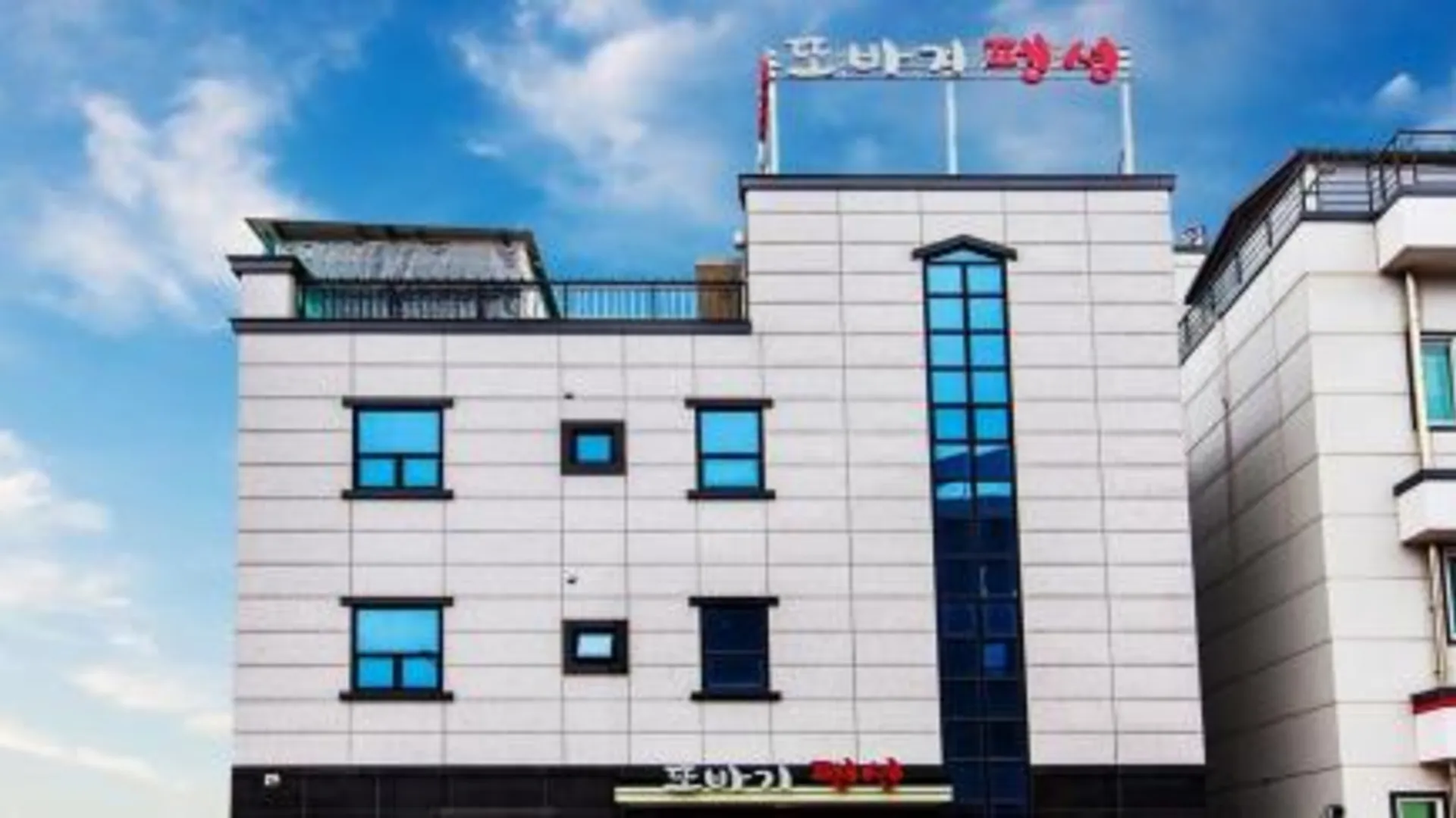 보령 대천 또바기펜션 3성급 게스트하우스 로비